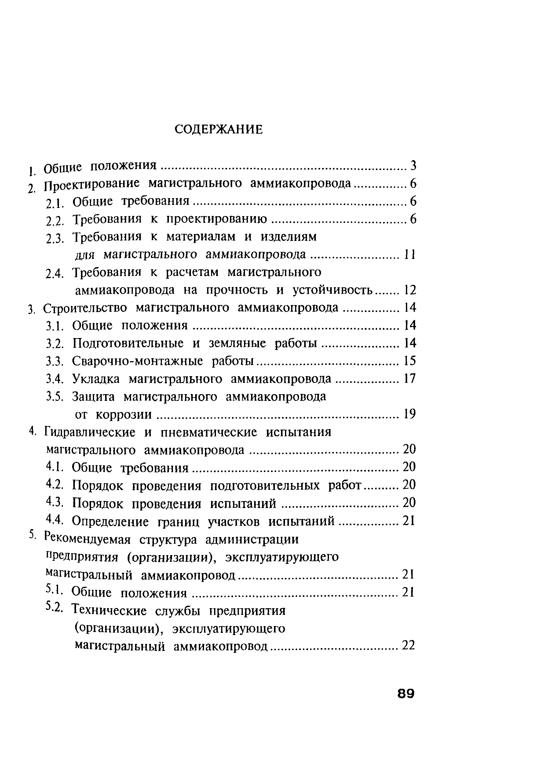 ПБ 08-258-98