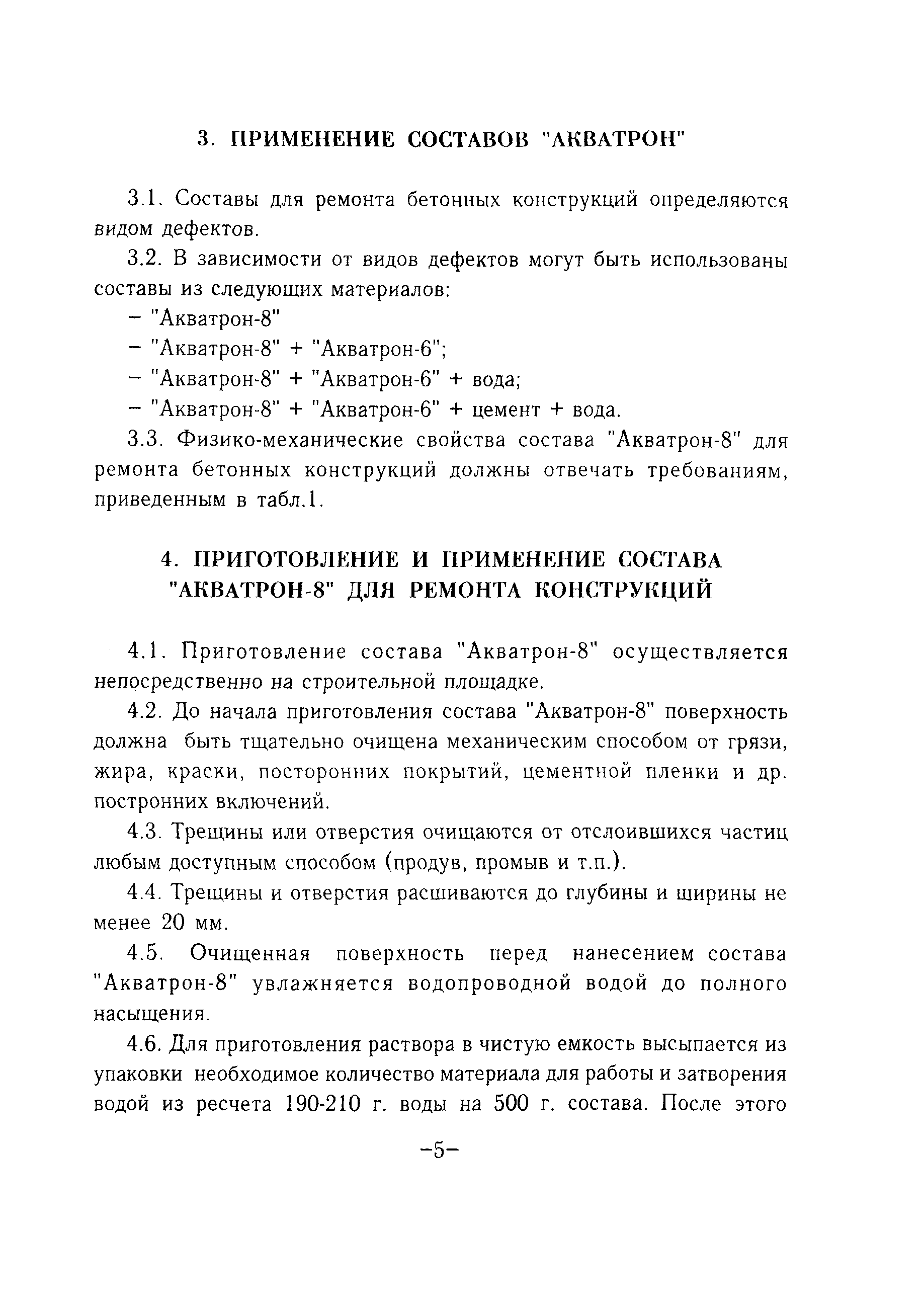 ТР 111-00