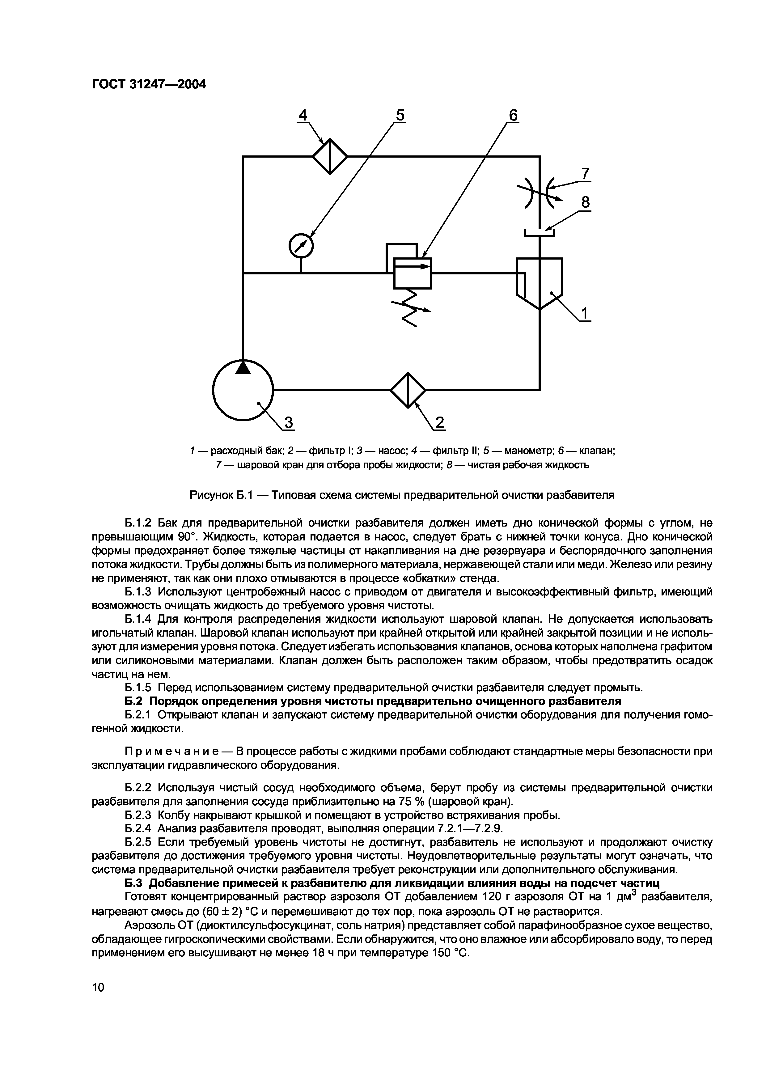 ГОСТ 31247-2004