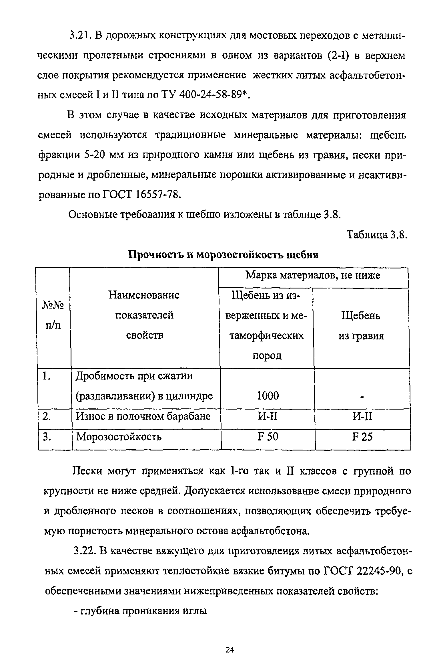 ТР 135-02