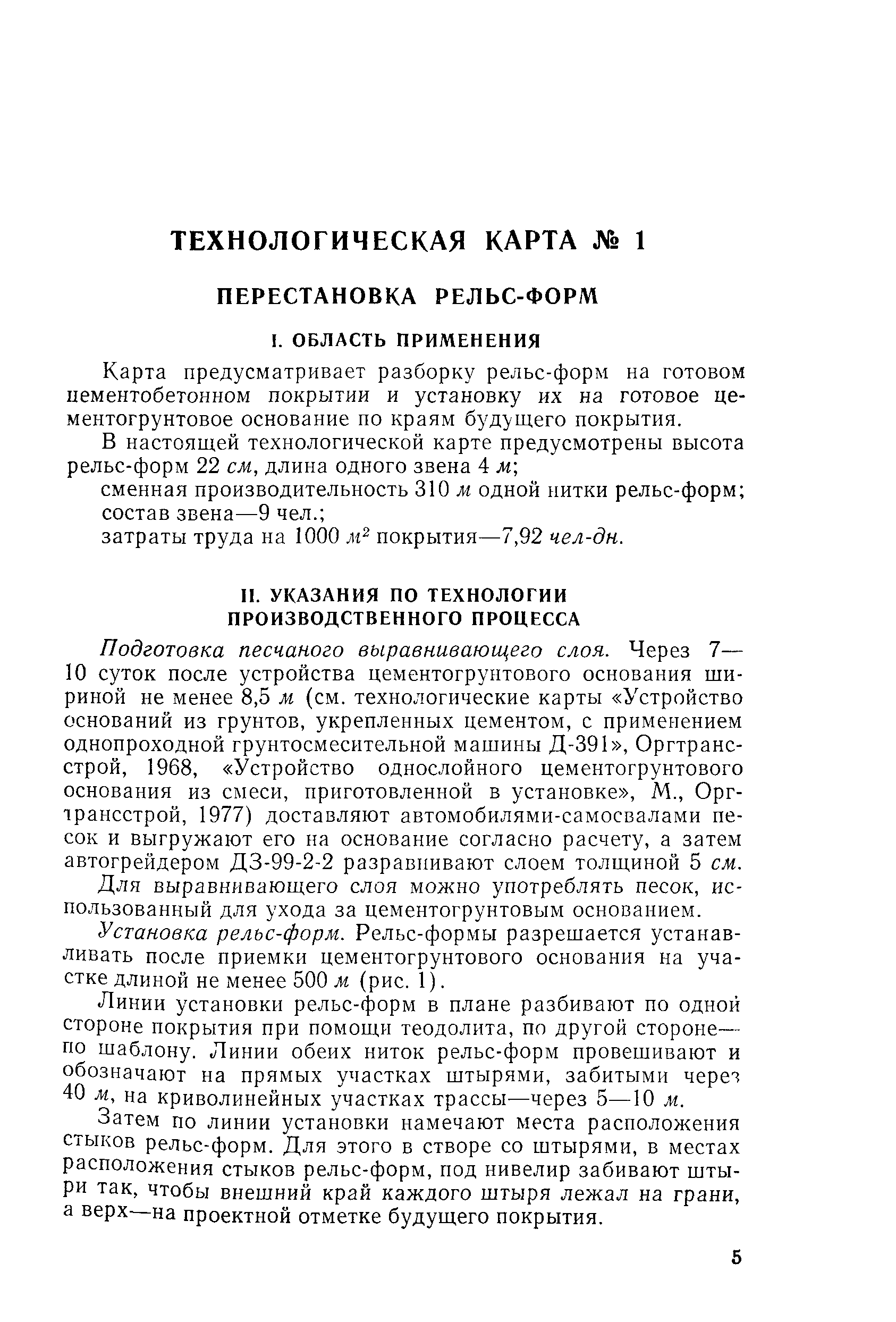 Технологическая карта 1