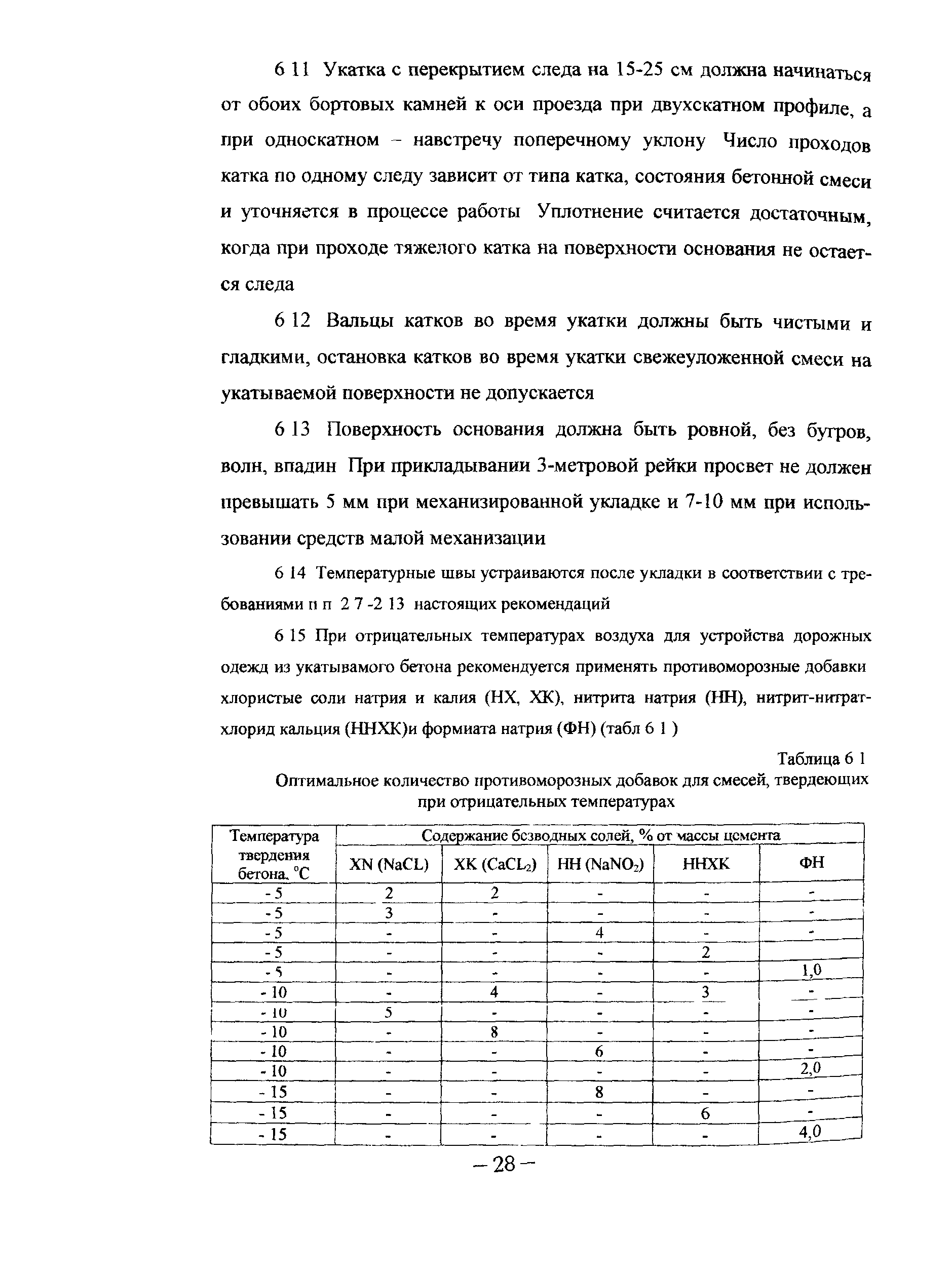 ТР 138-03