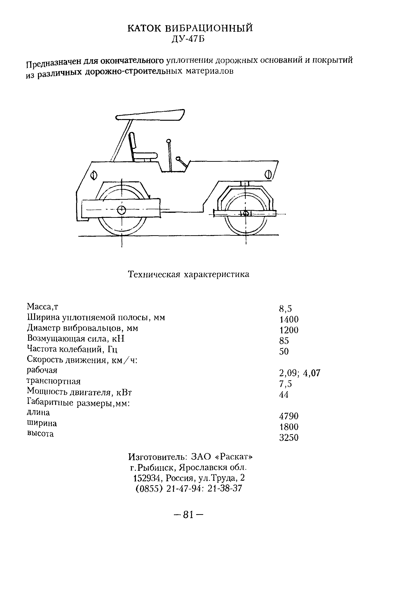 ТР 138-03