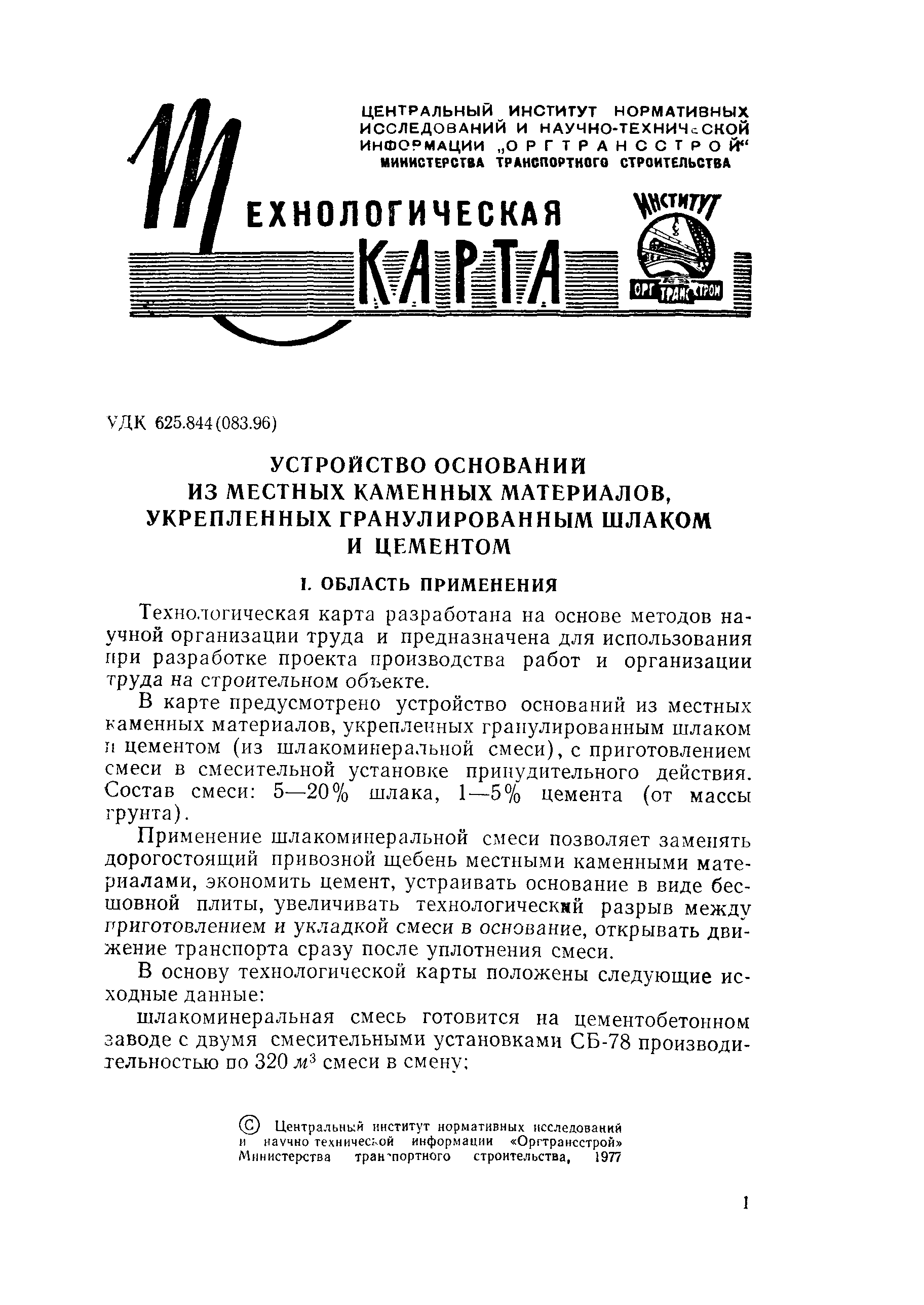 Технологическая карта