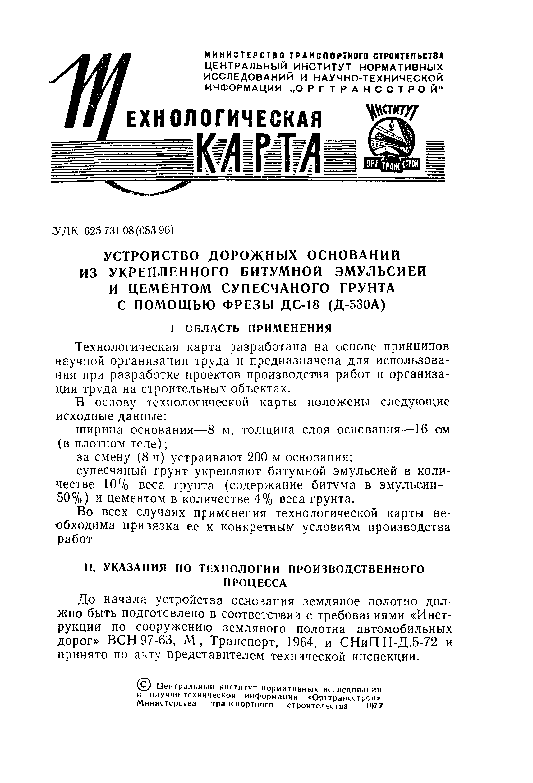 Технологическая карта 