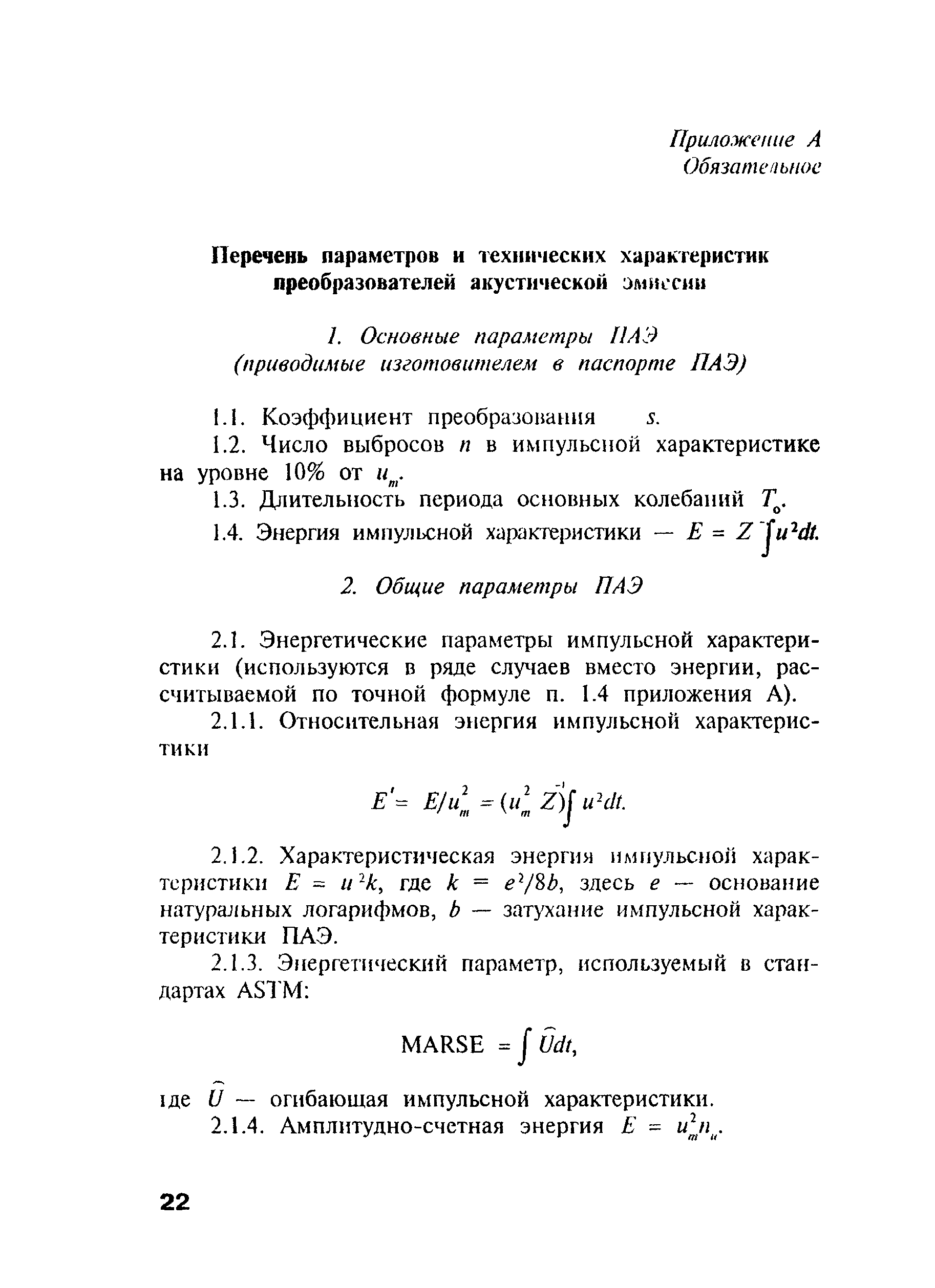 РД 03-300-99