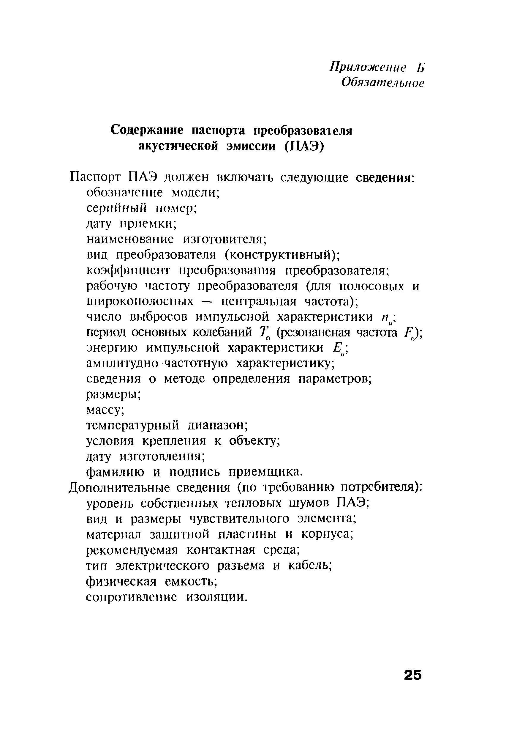 РД 03-300-99