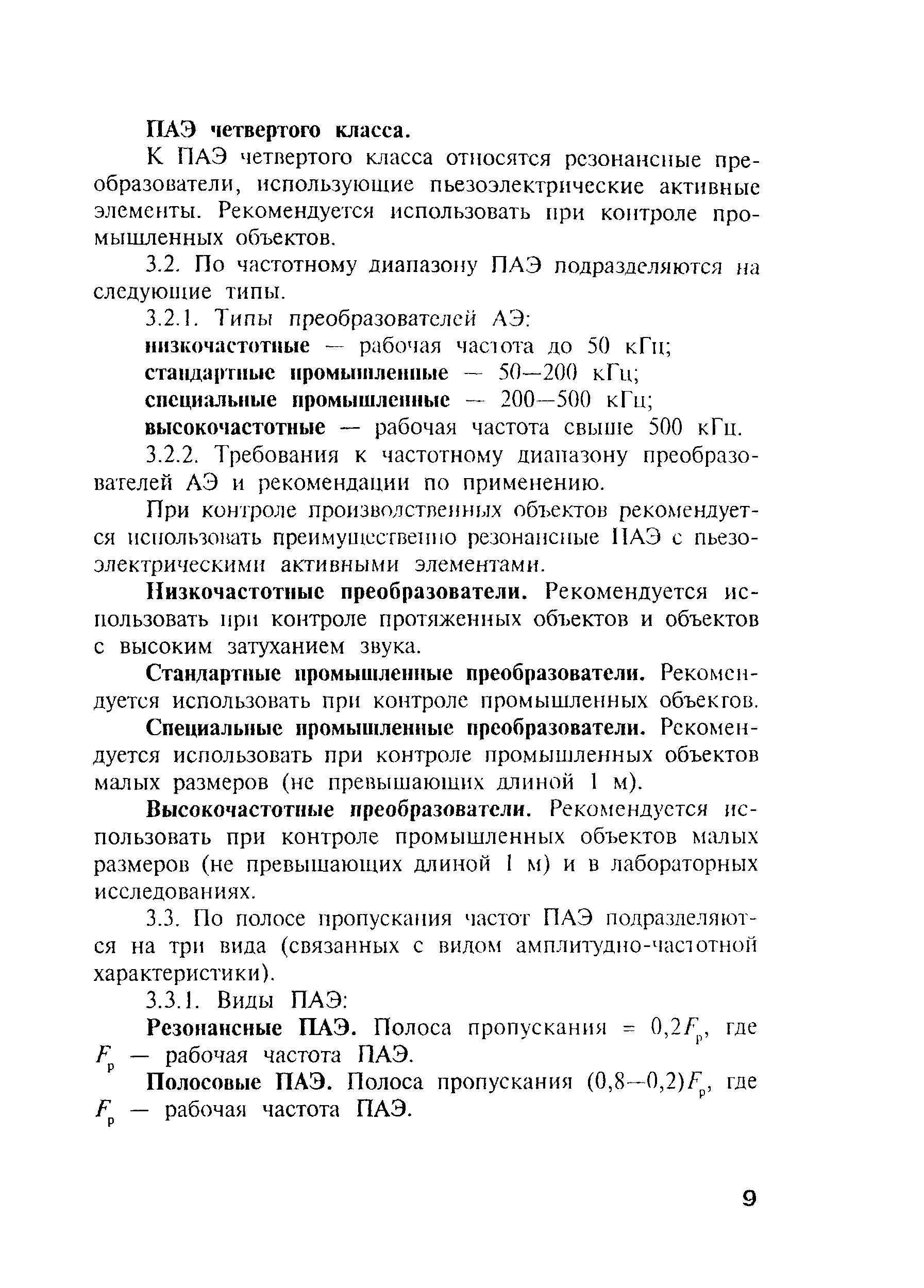 РД 03-300-99