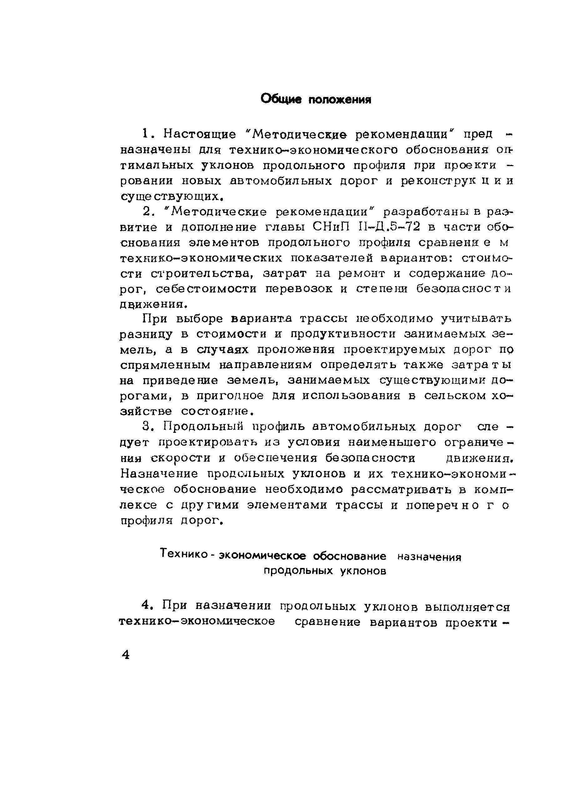 Методические рекомендации 