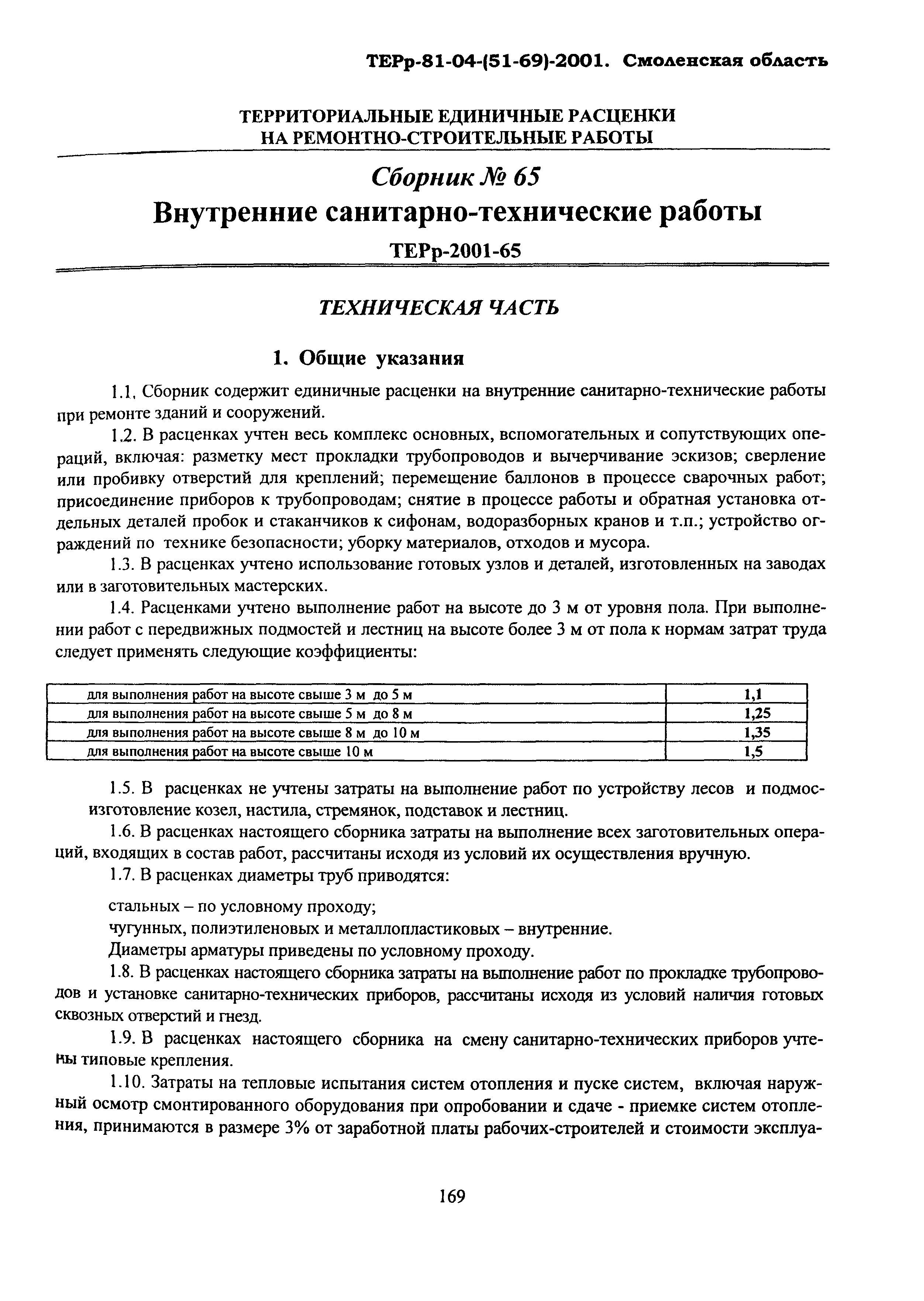 ТЕРр Смоленской области 2001-65