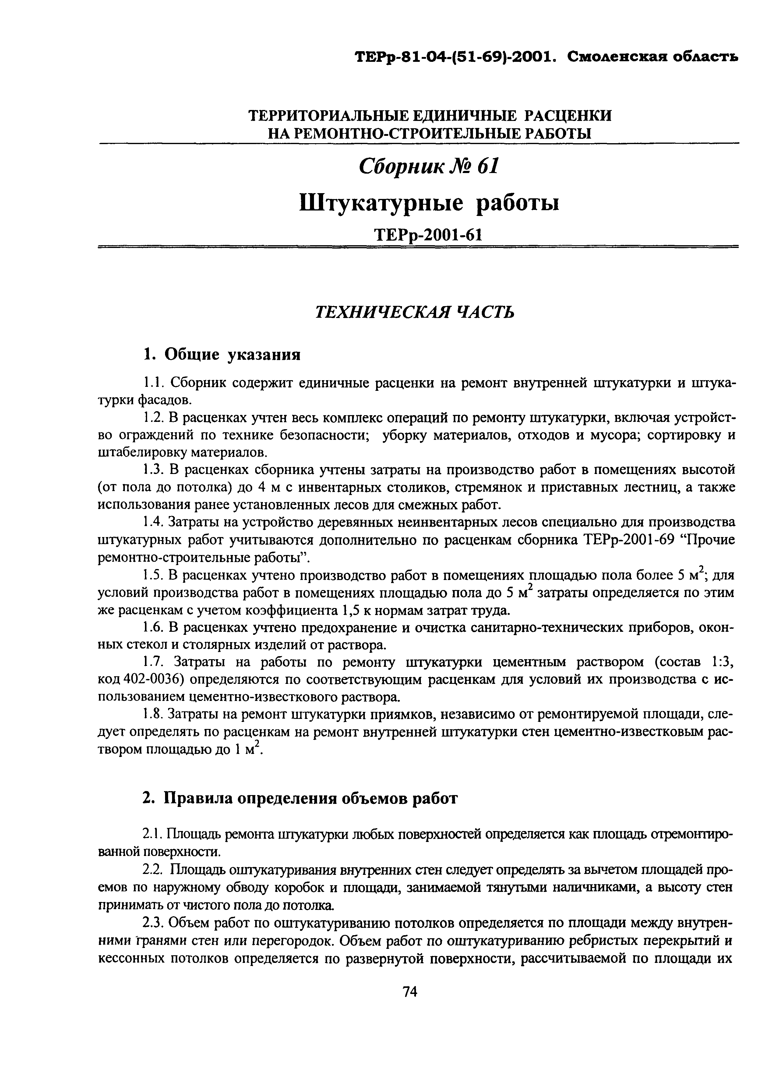 ТЕРр Смоленской области 2001-61