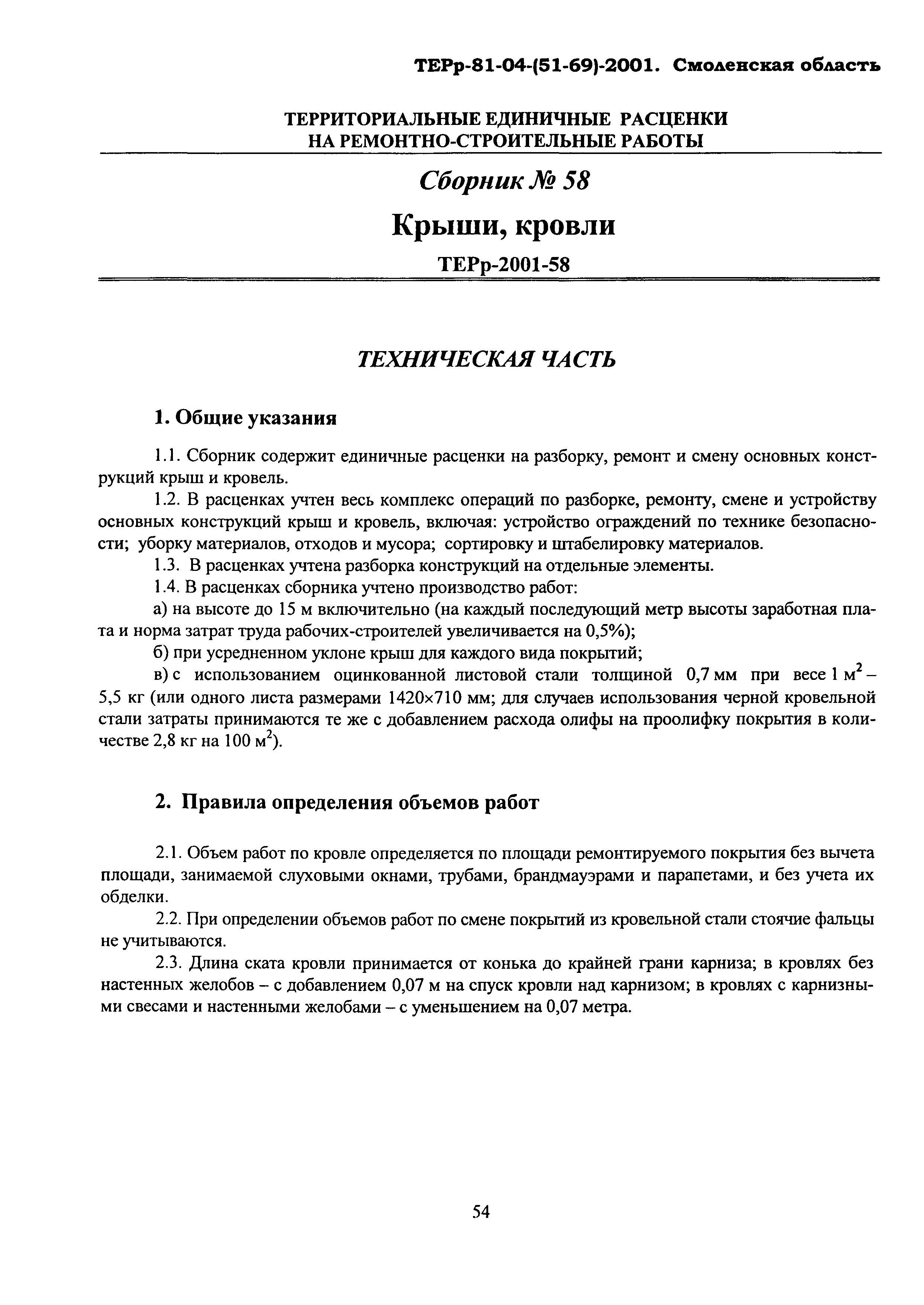 ТЕРр Смоленской области 2001-58