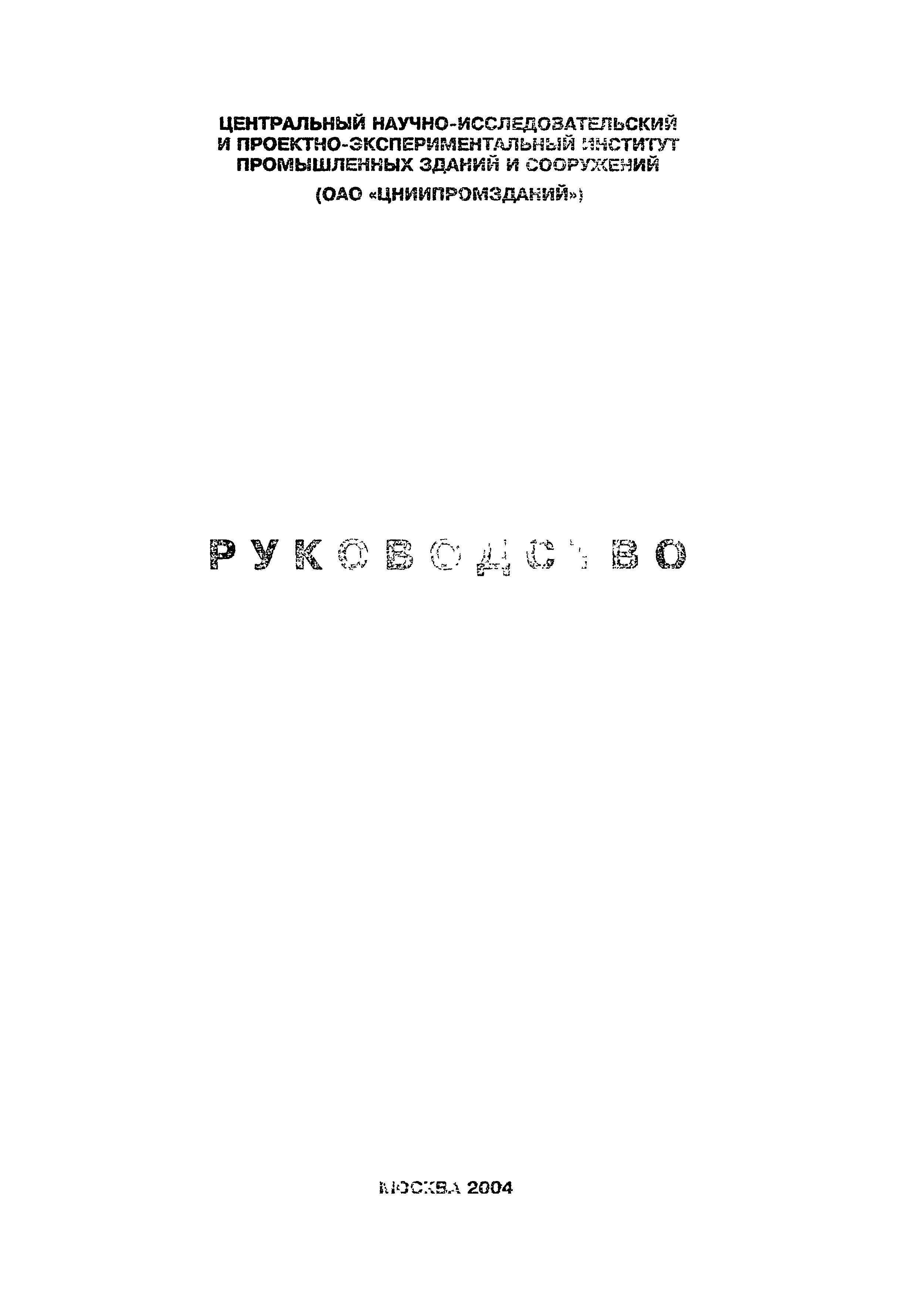 Руководство