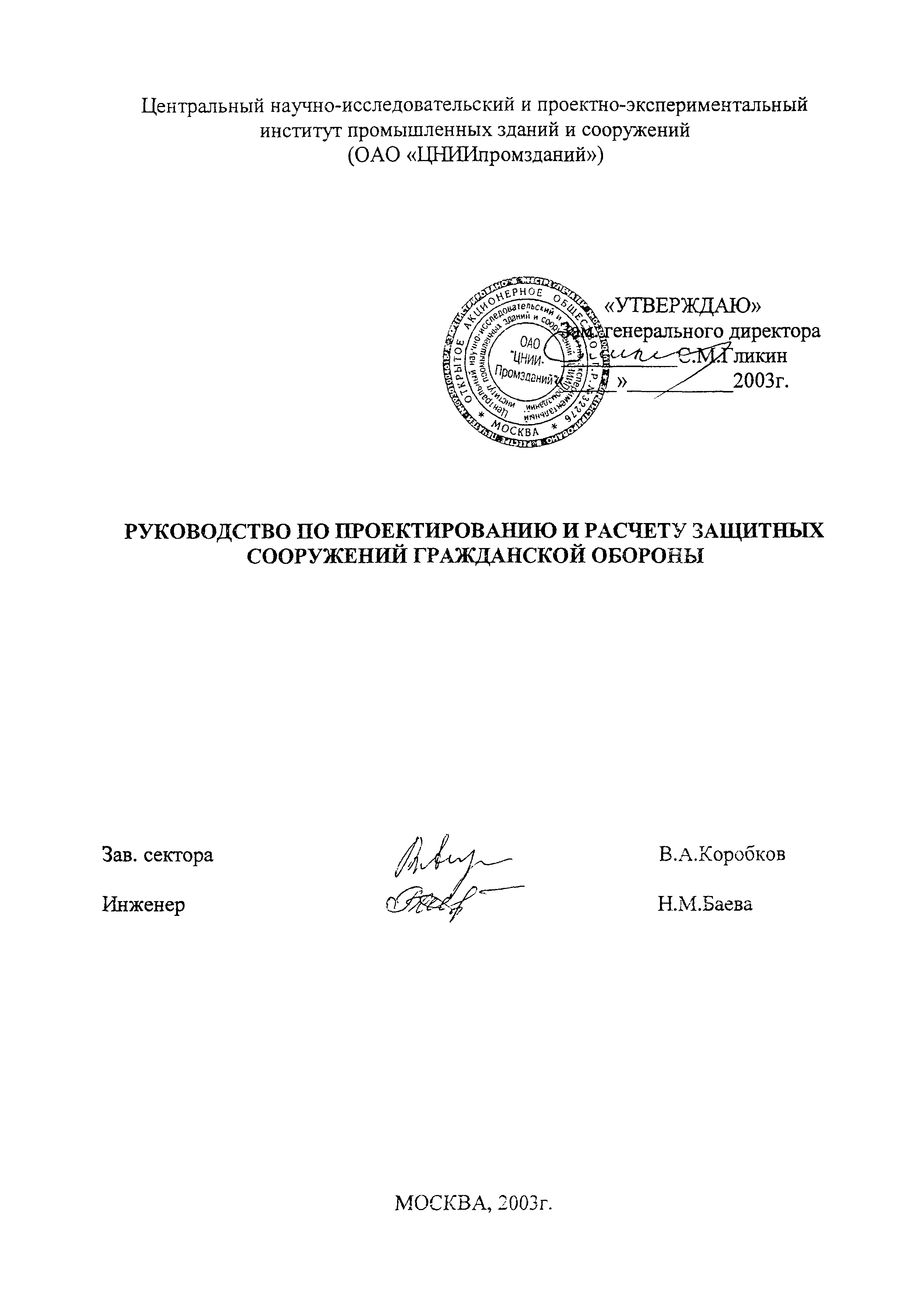 Руководство