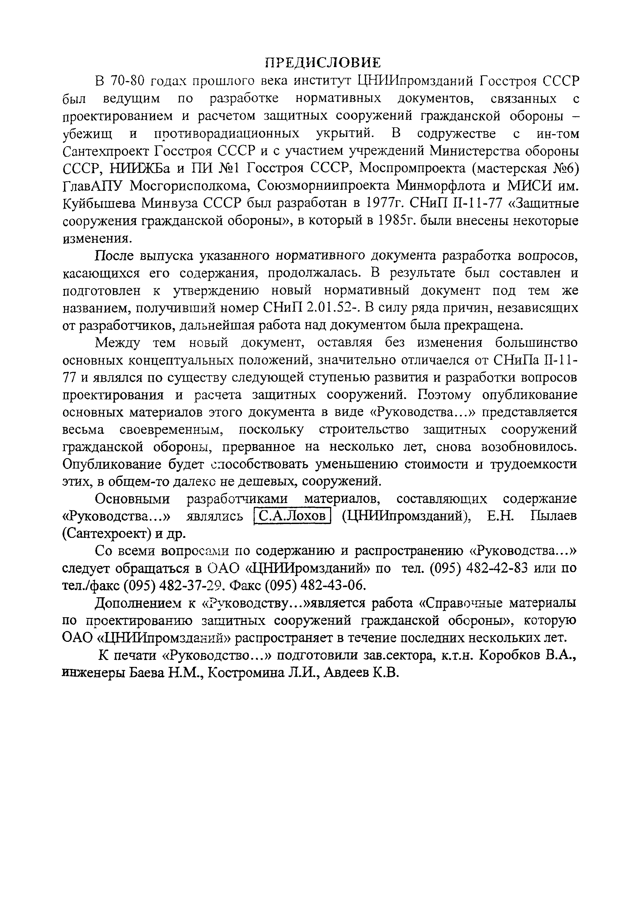 Руководство