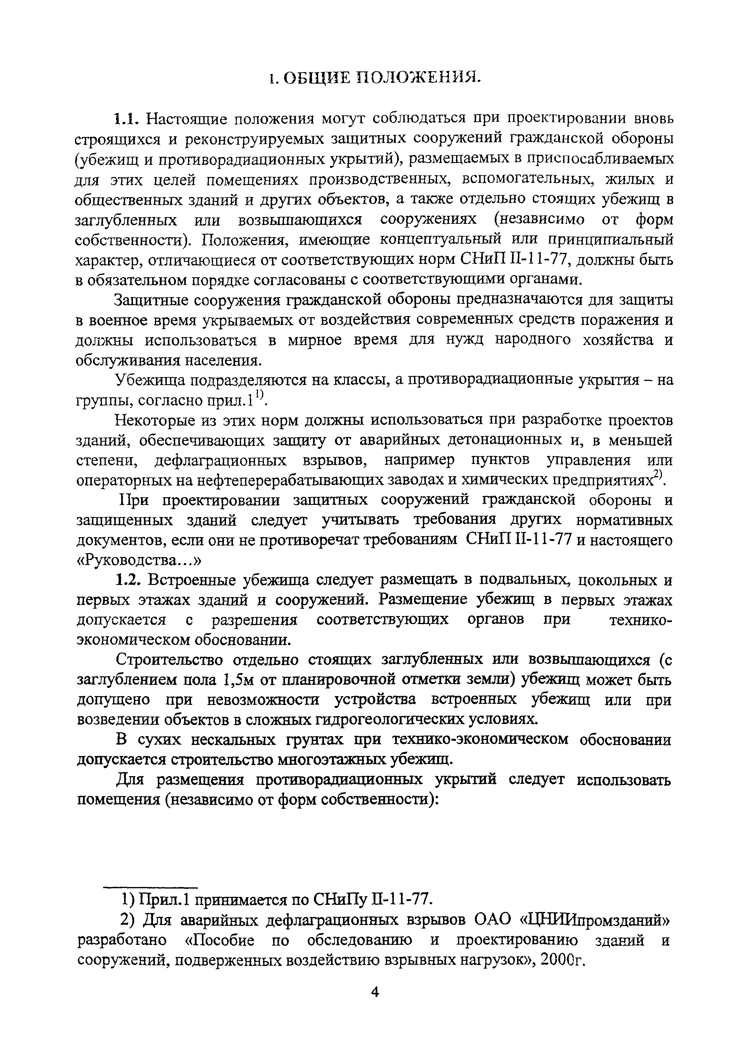 Руководство