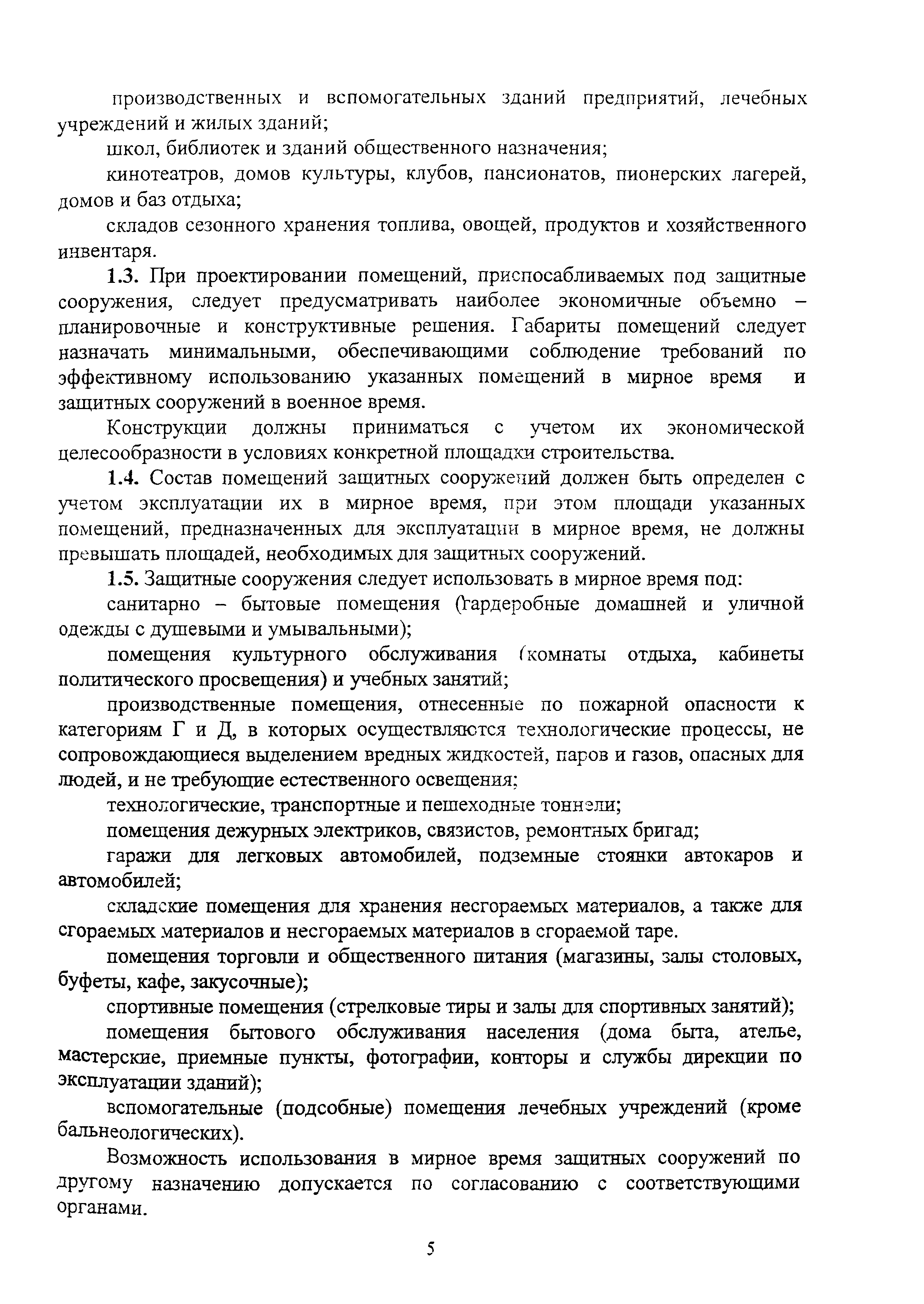Руководство