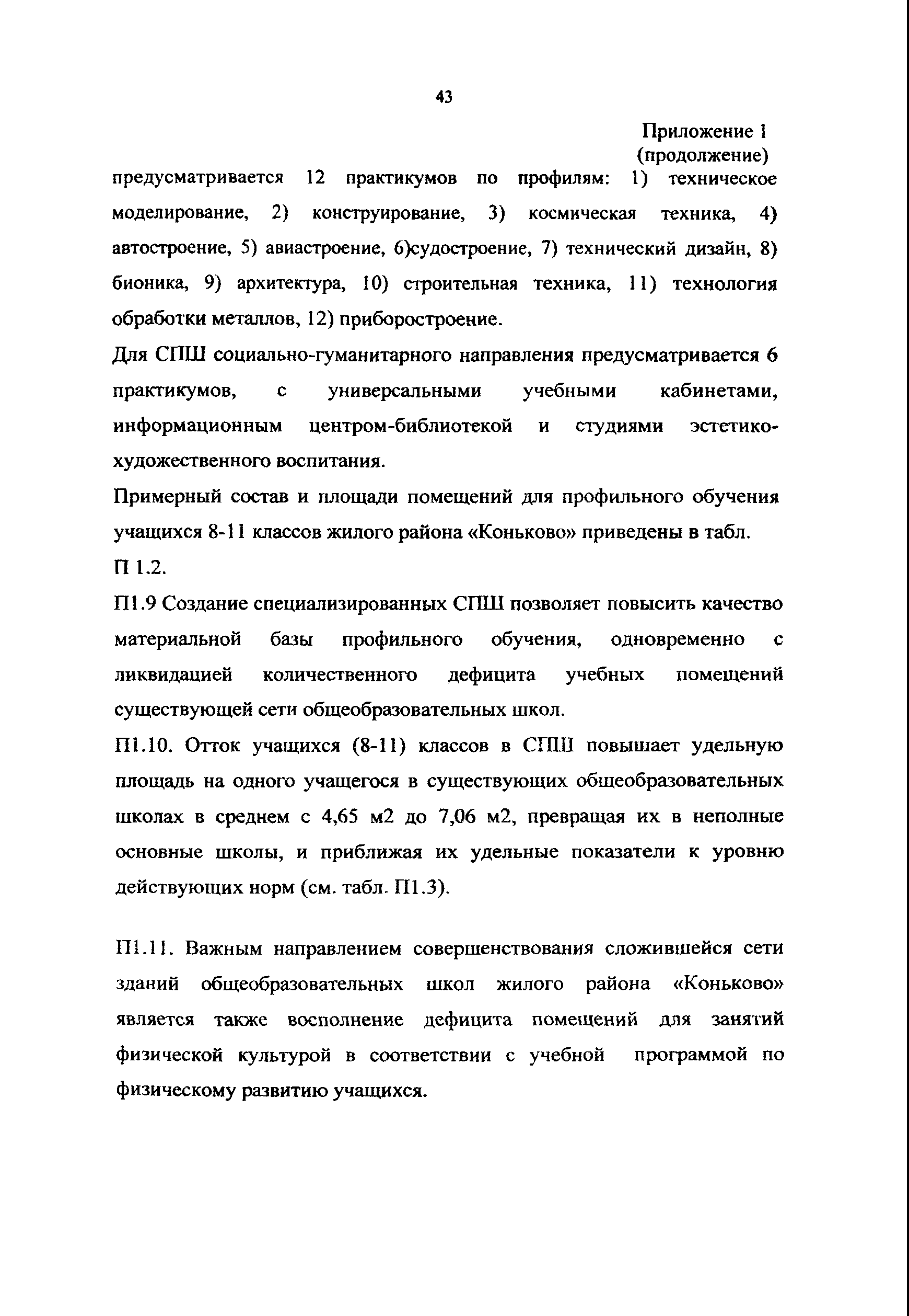 Пособие к МГСН 4.06-03