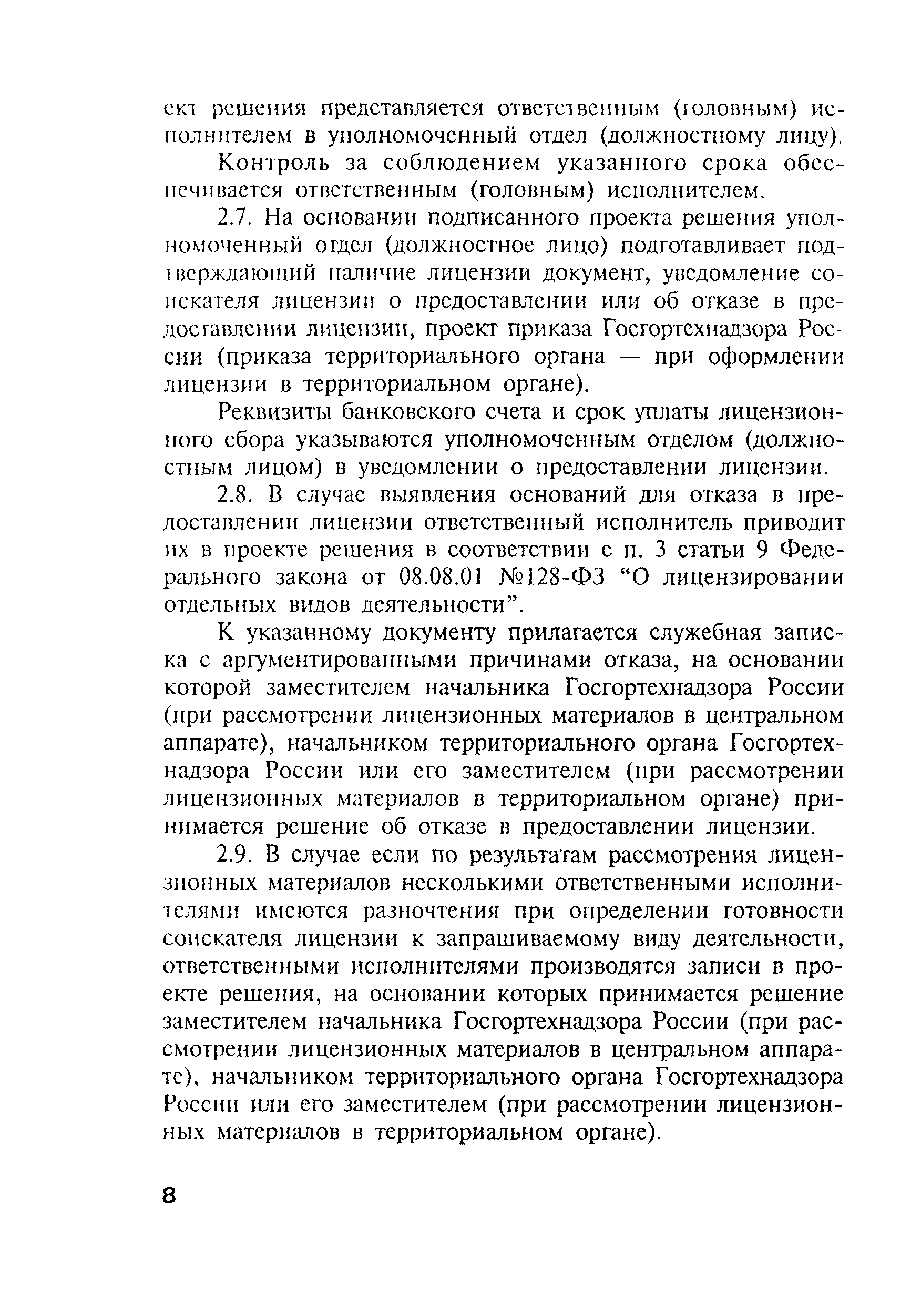 РД 04-475-02