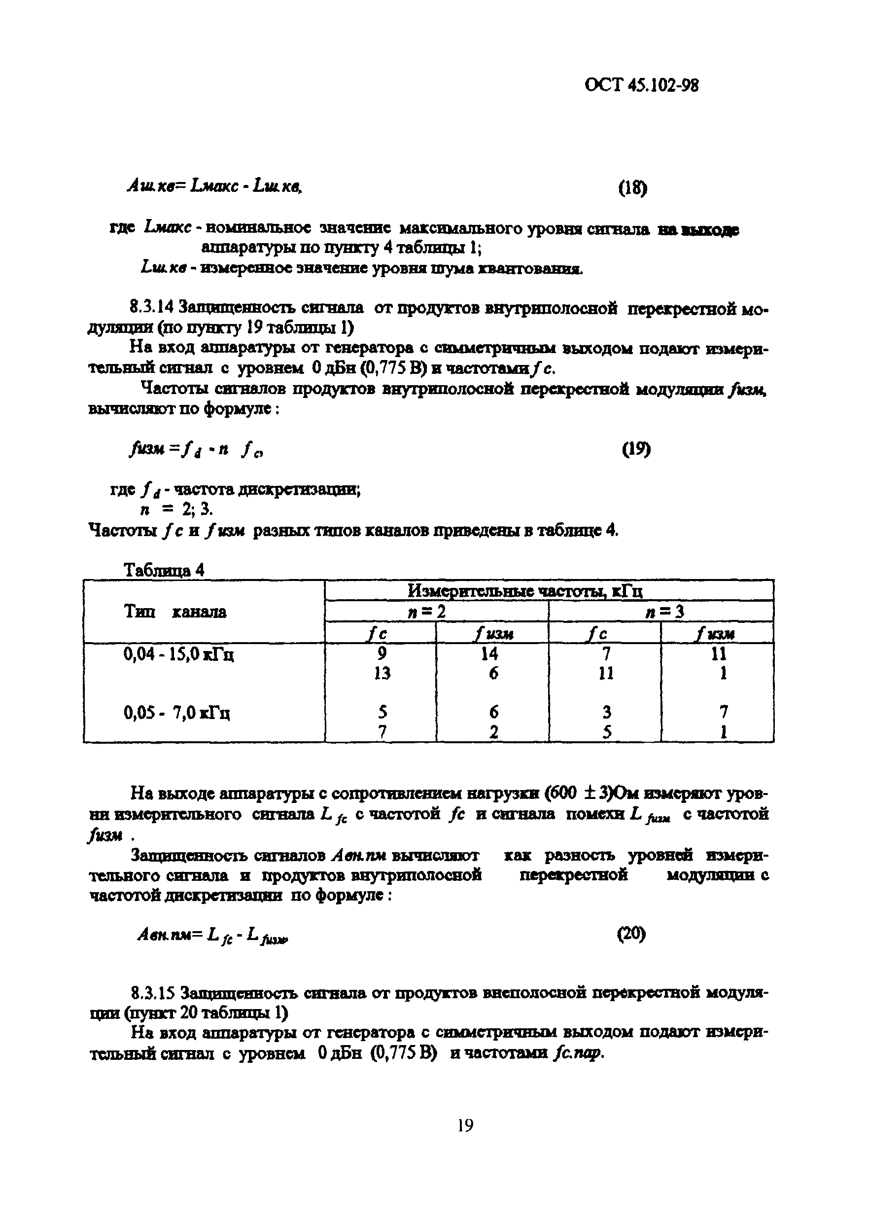 ОСТ 45.102-98