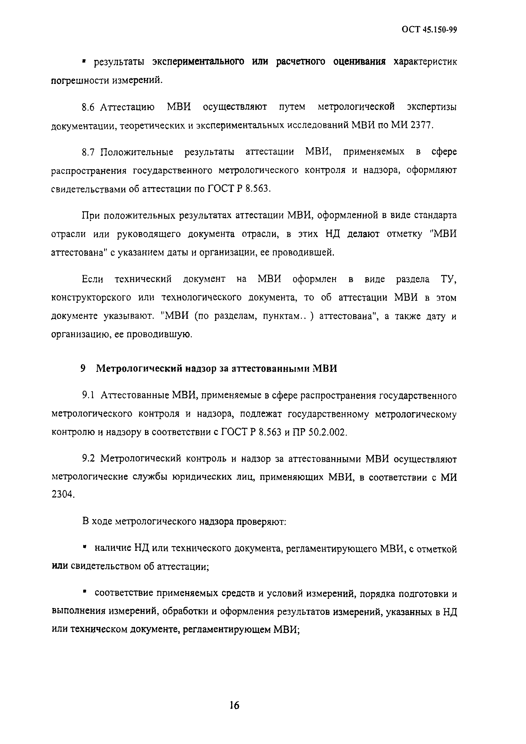 ОСТ 45.150-99