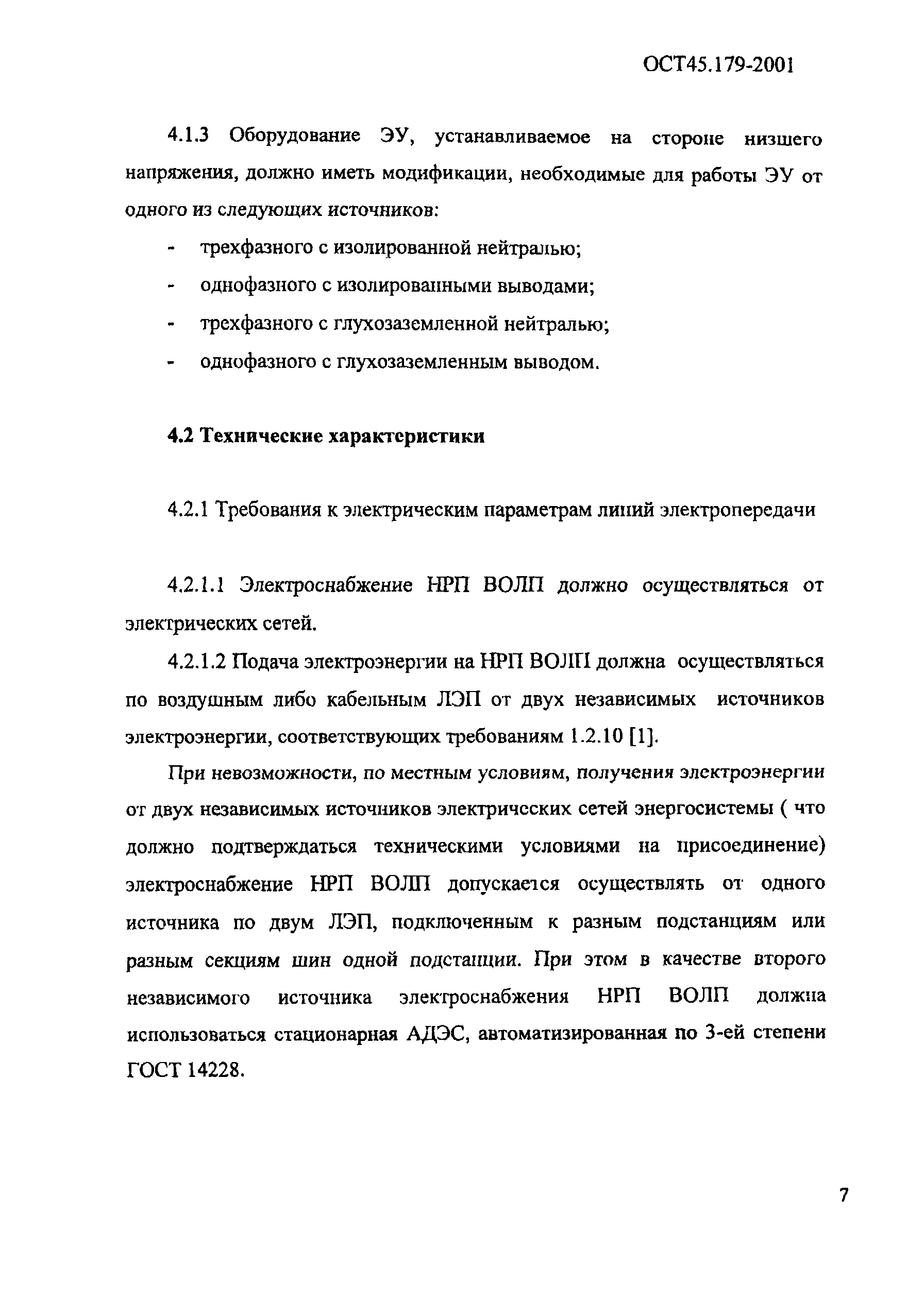 ОСТ 45.179-2001