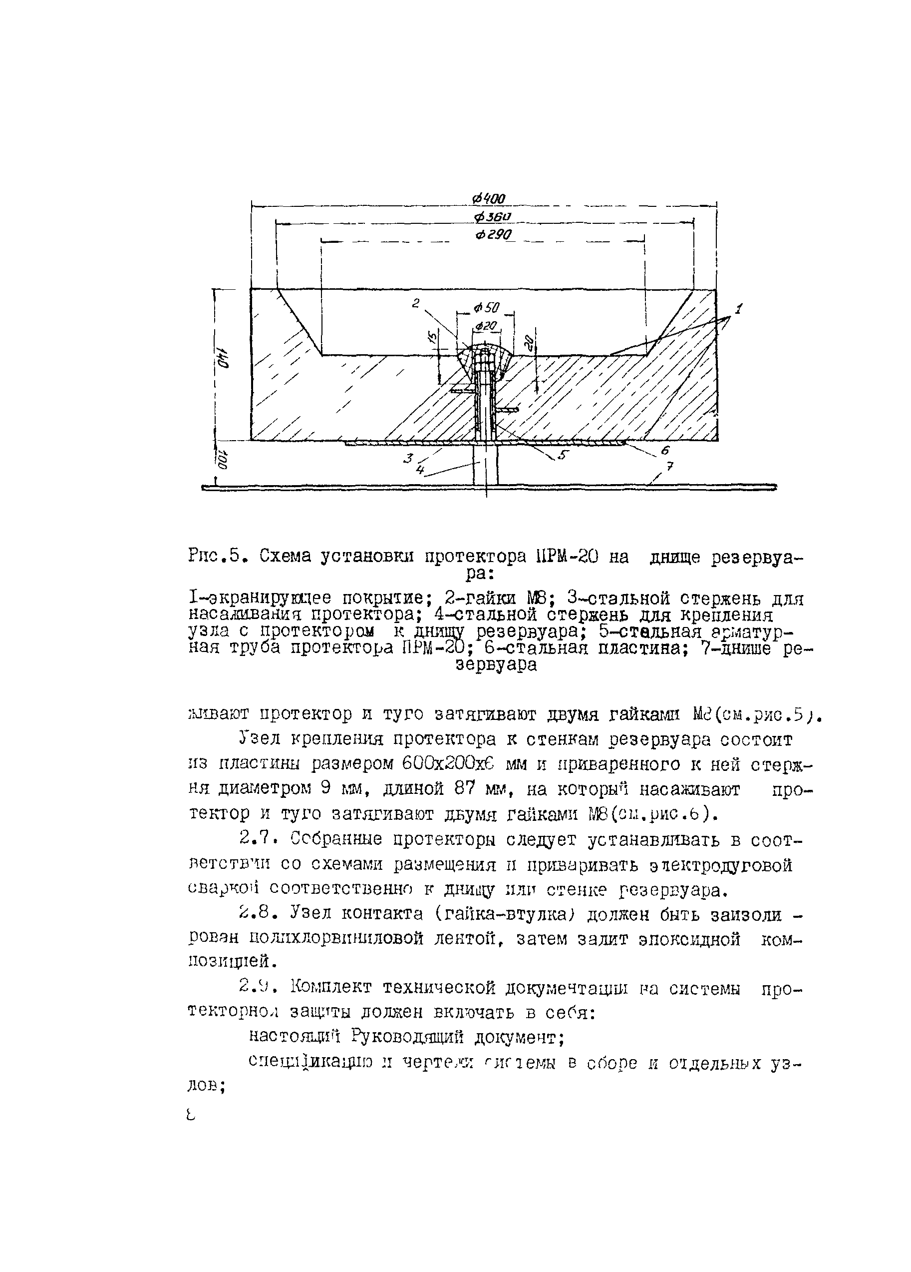 РД 102-012-82