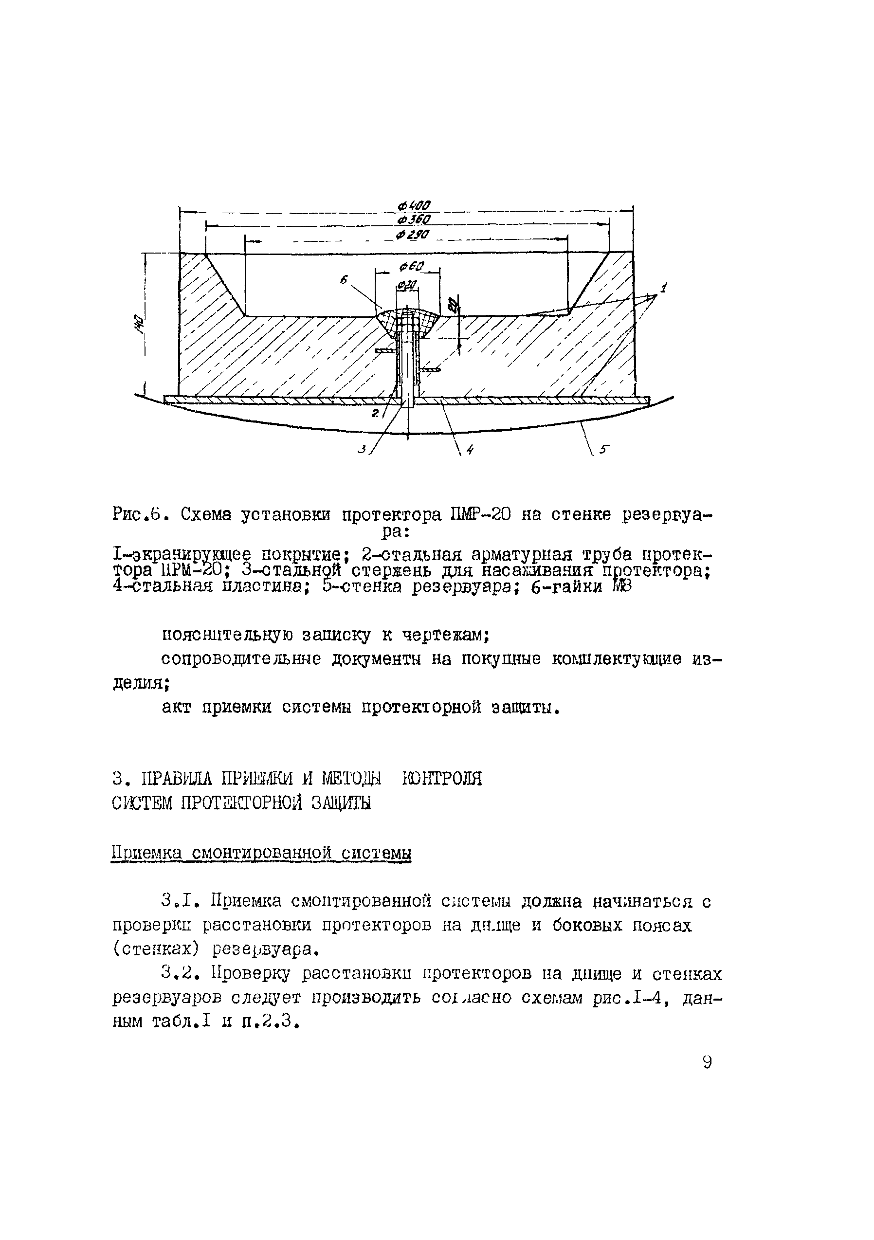 РД 102-012-82