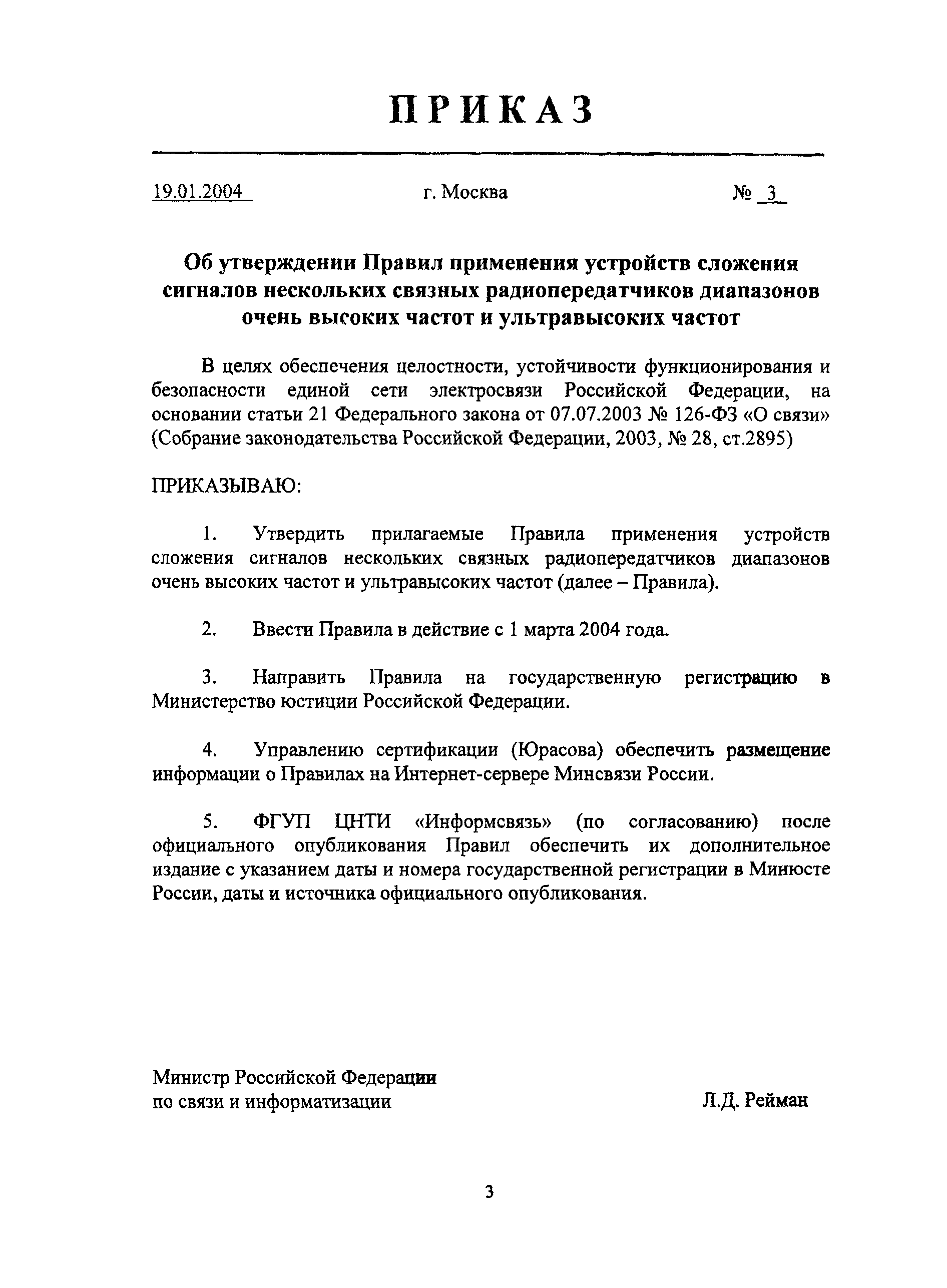 Правила