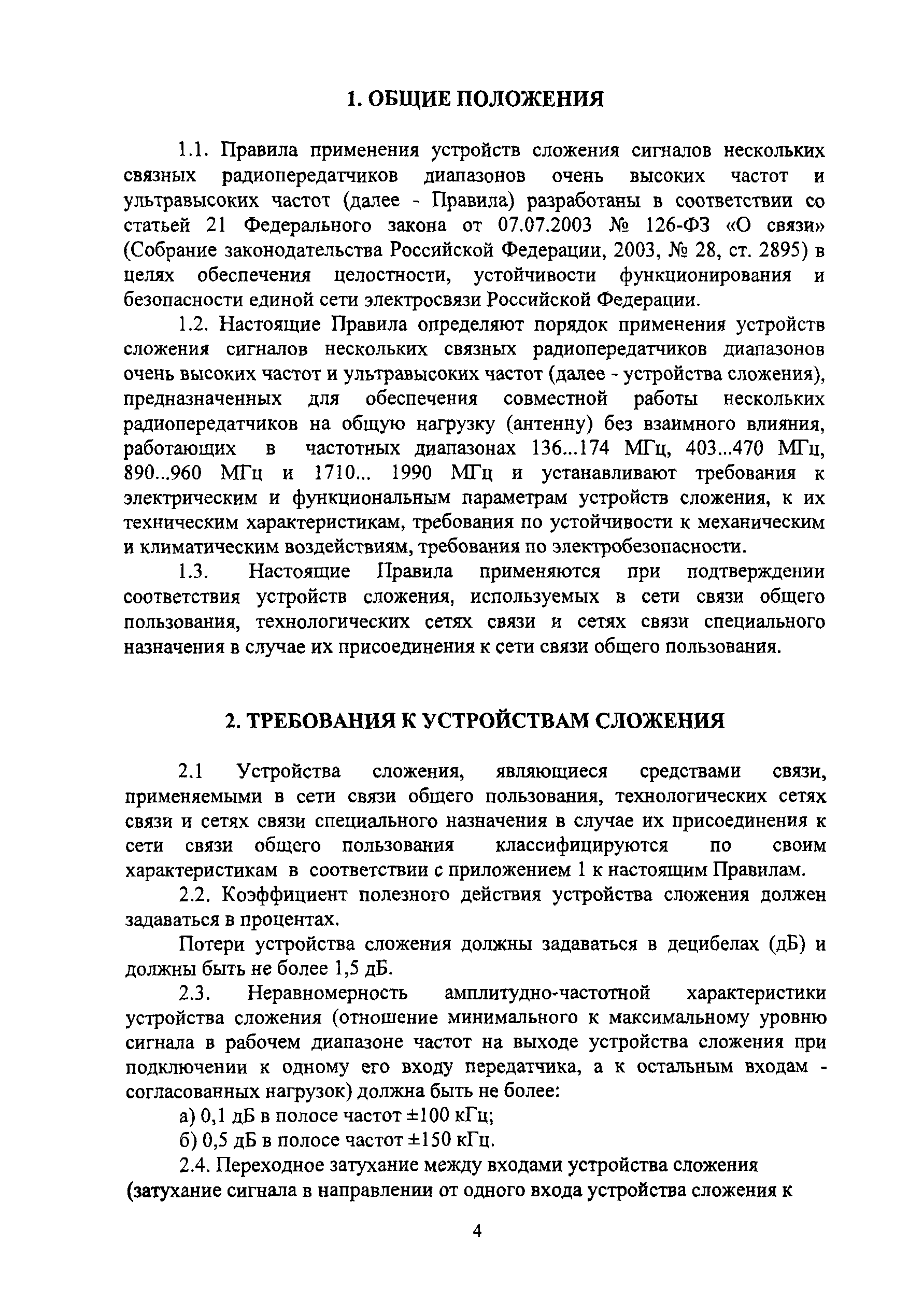 Правила
