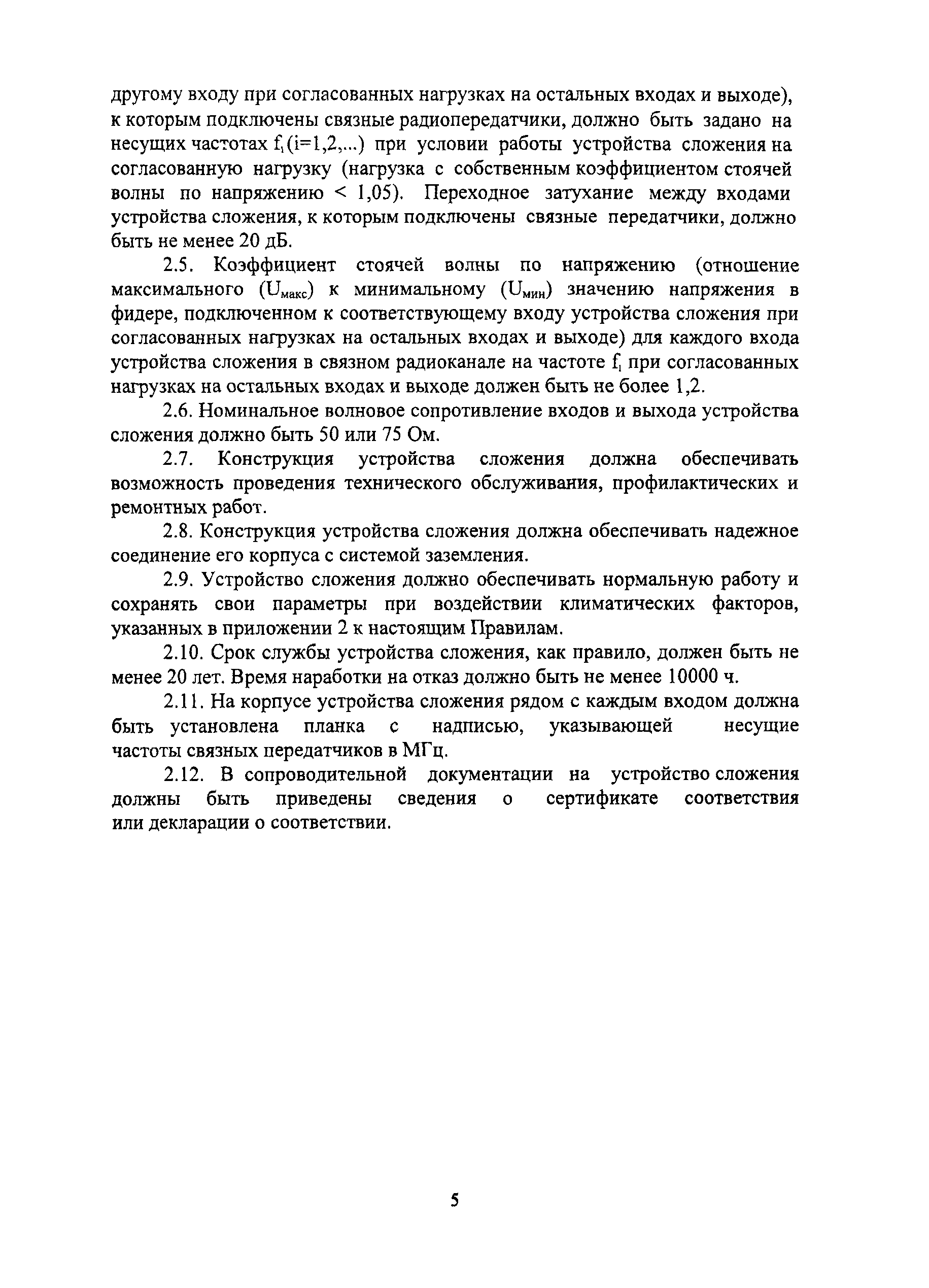 Правила