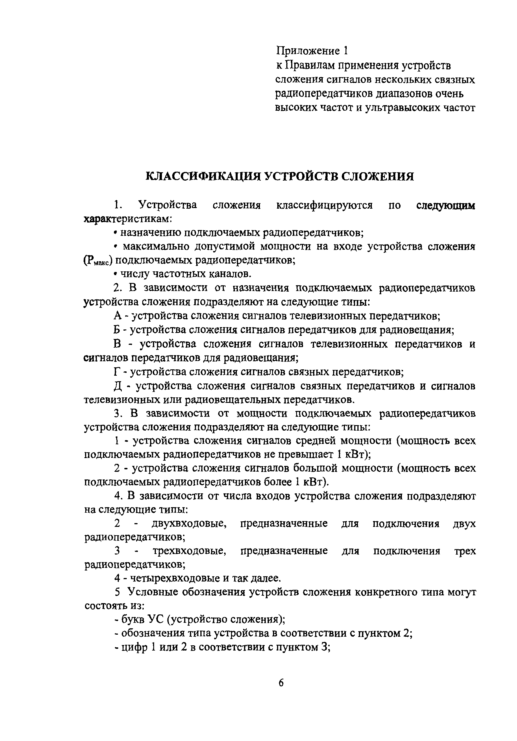 Правила