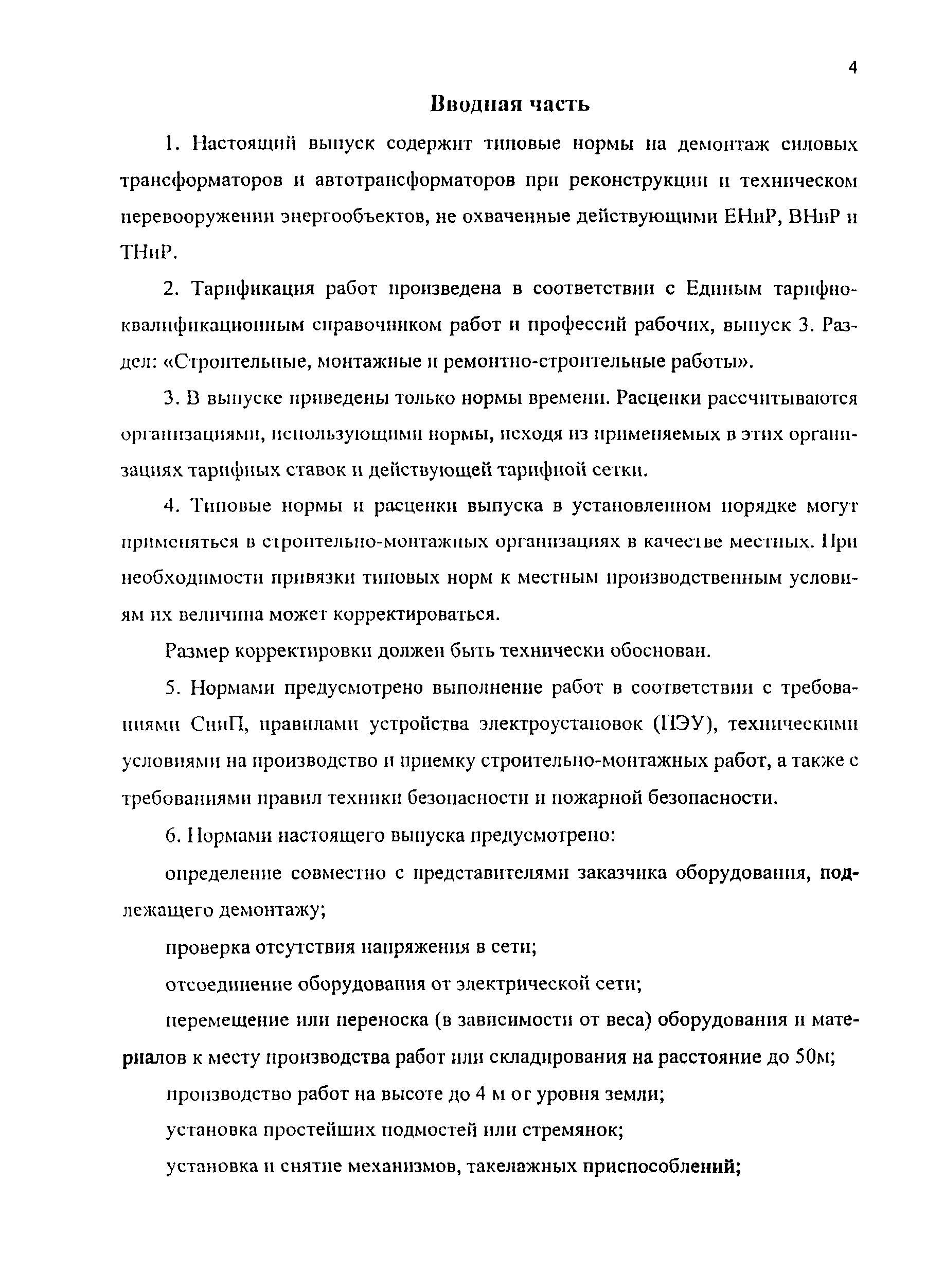 ТВ 17-13-8