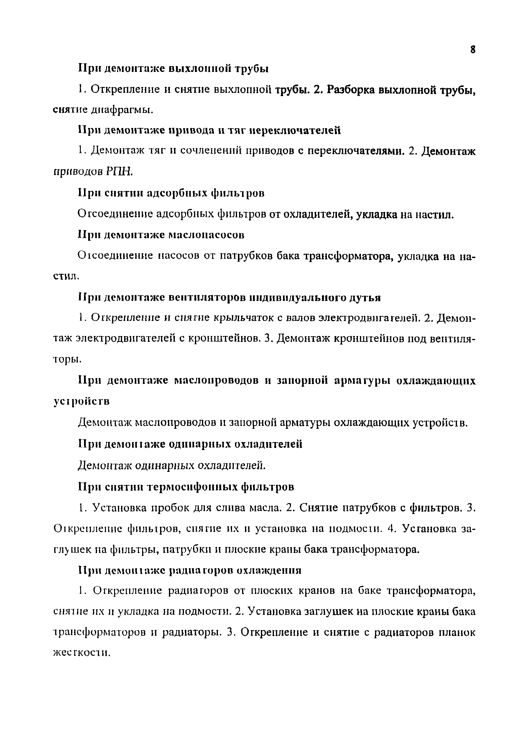 ТВ 17-13-8