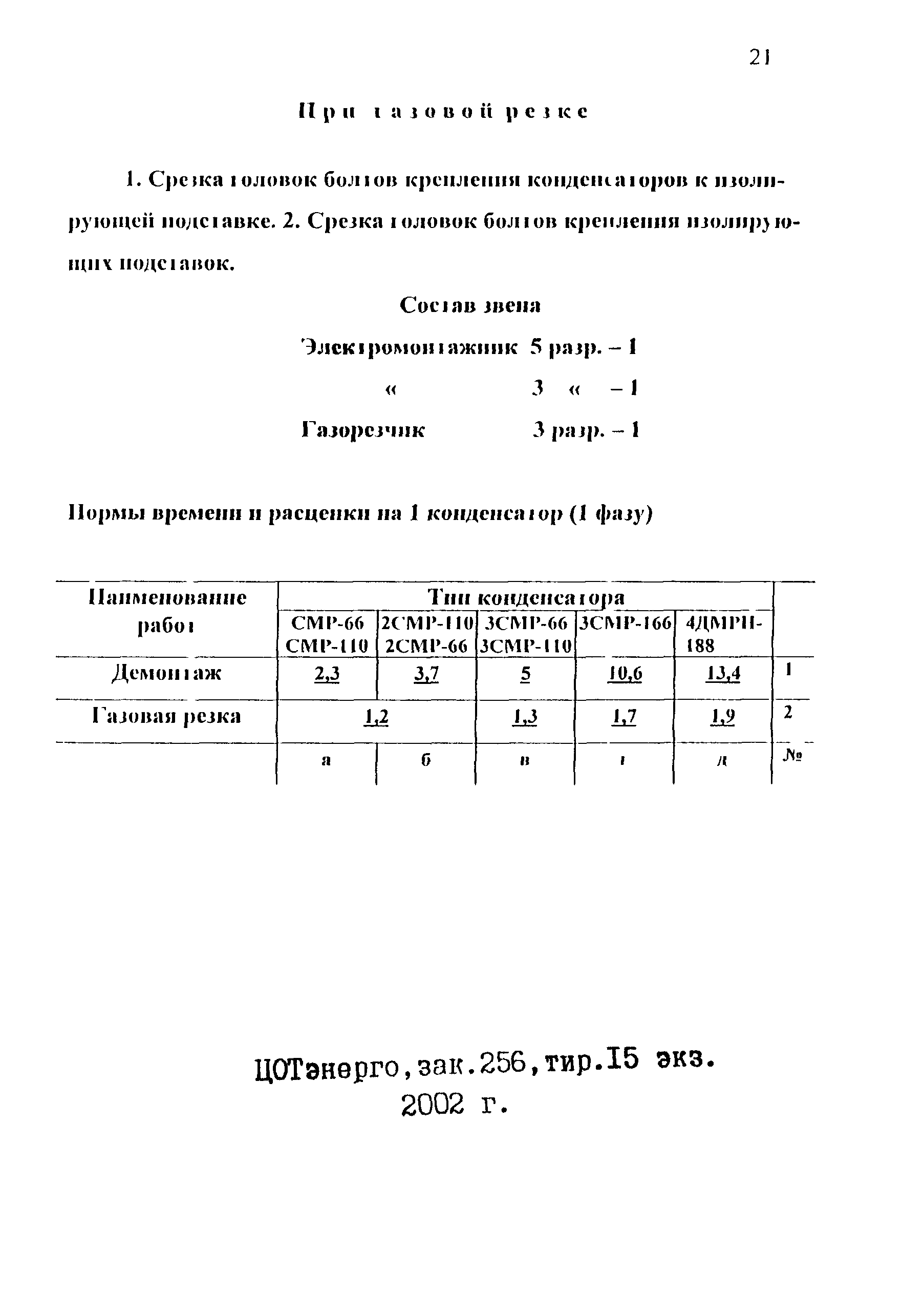 ТВ 17-13-6