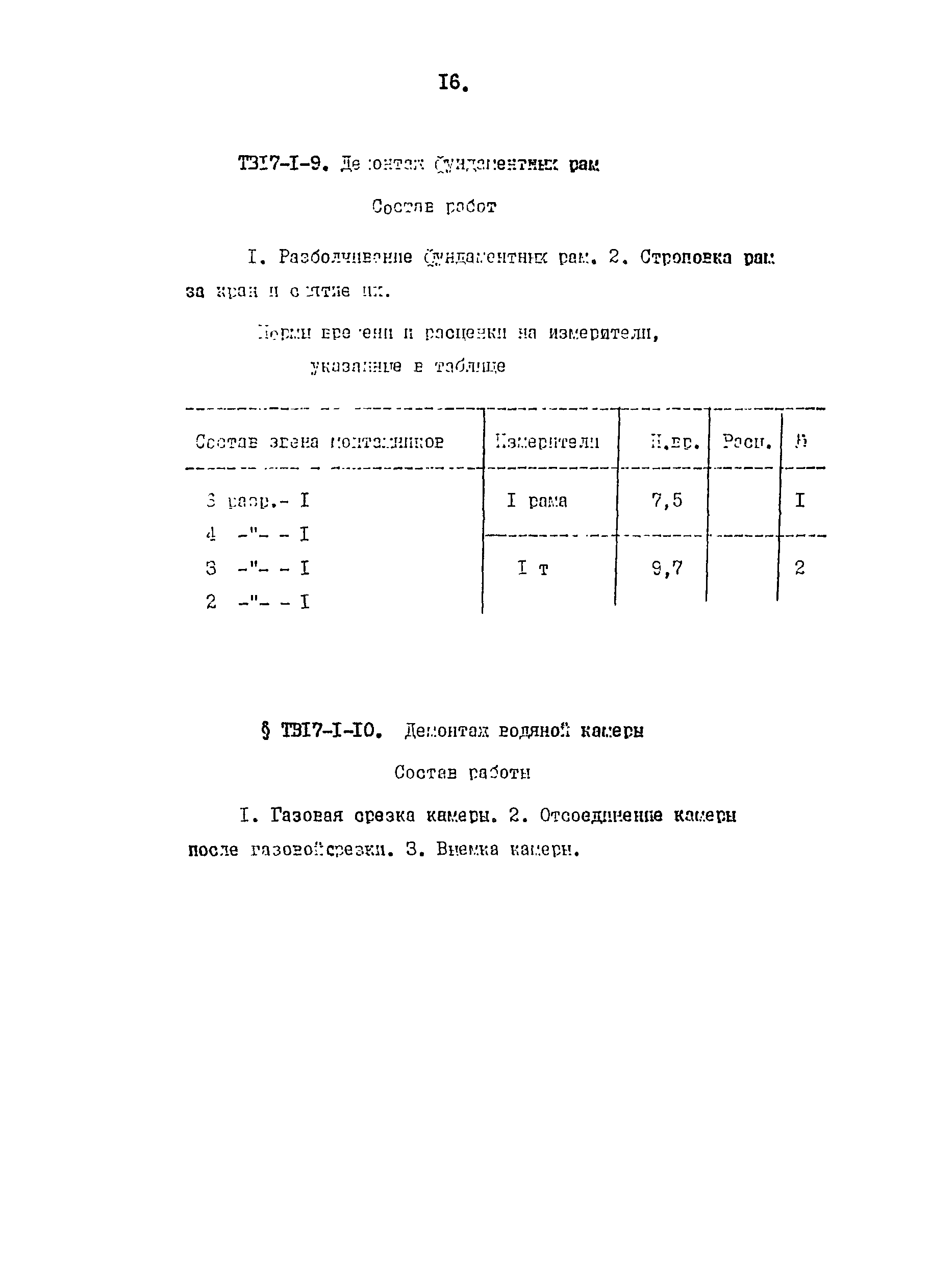 ТВ 17-1-1