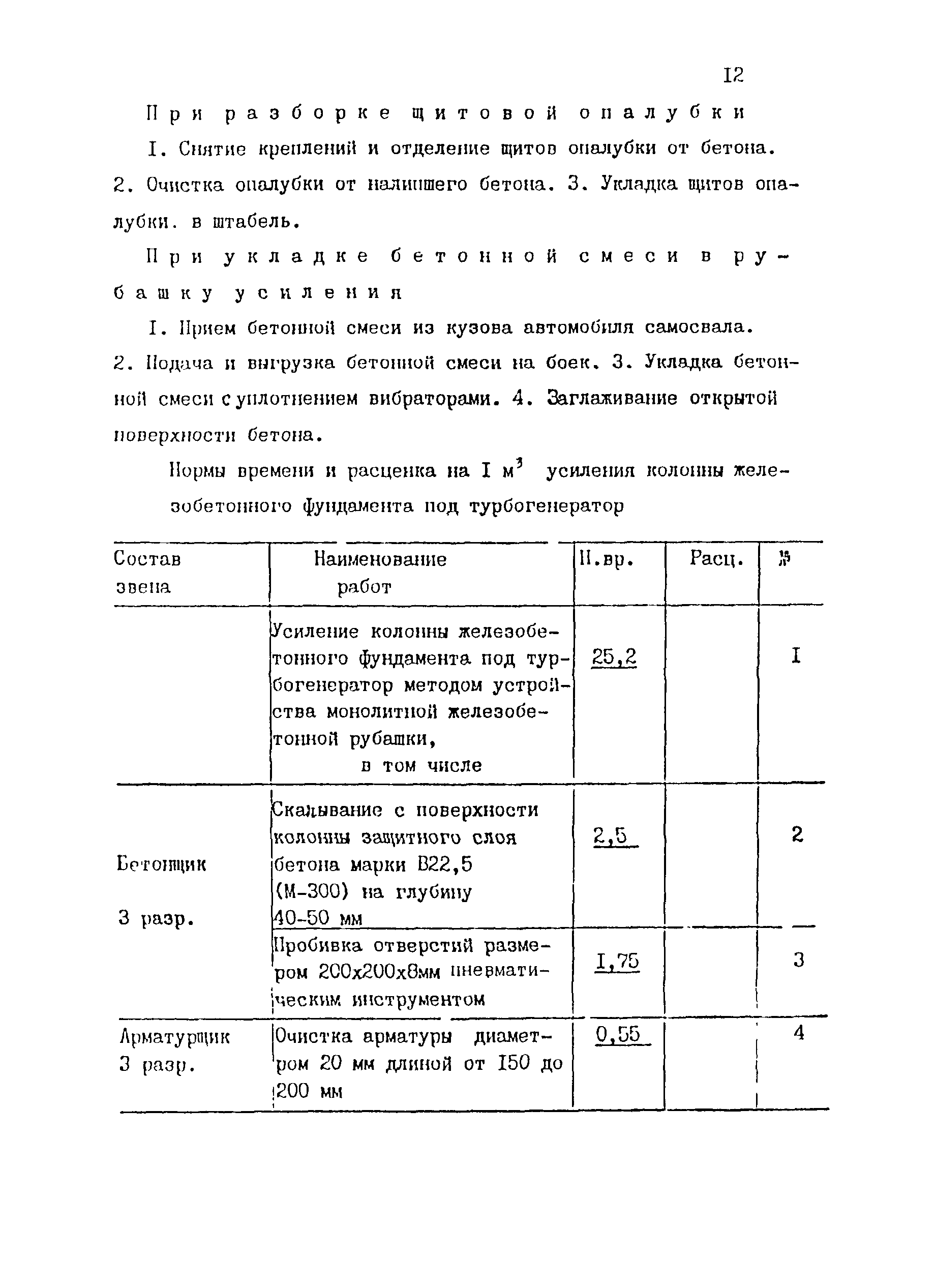 ТВ 14-2-6