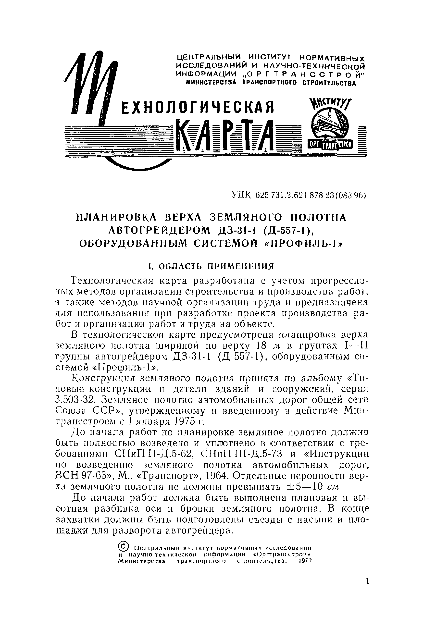 Технологическая карта