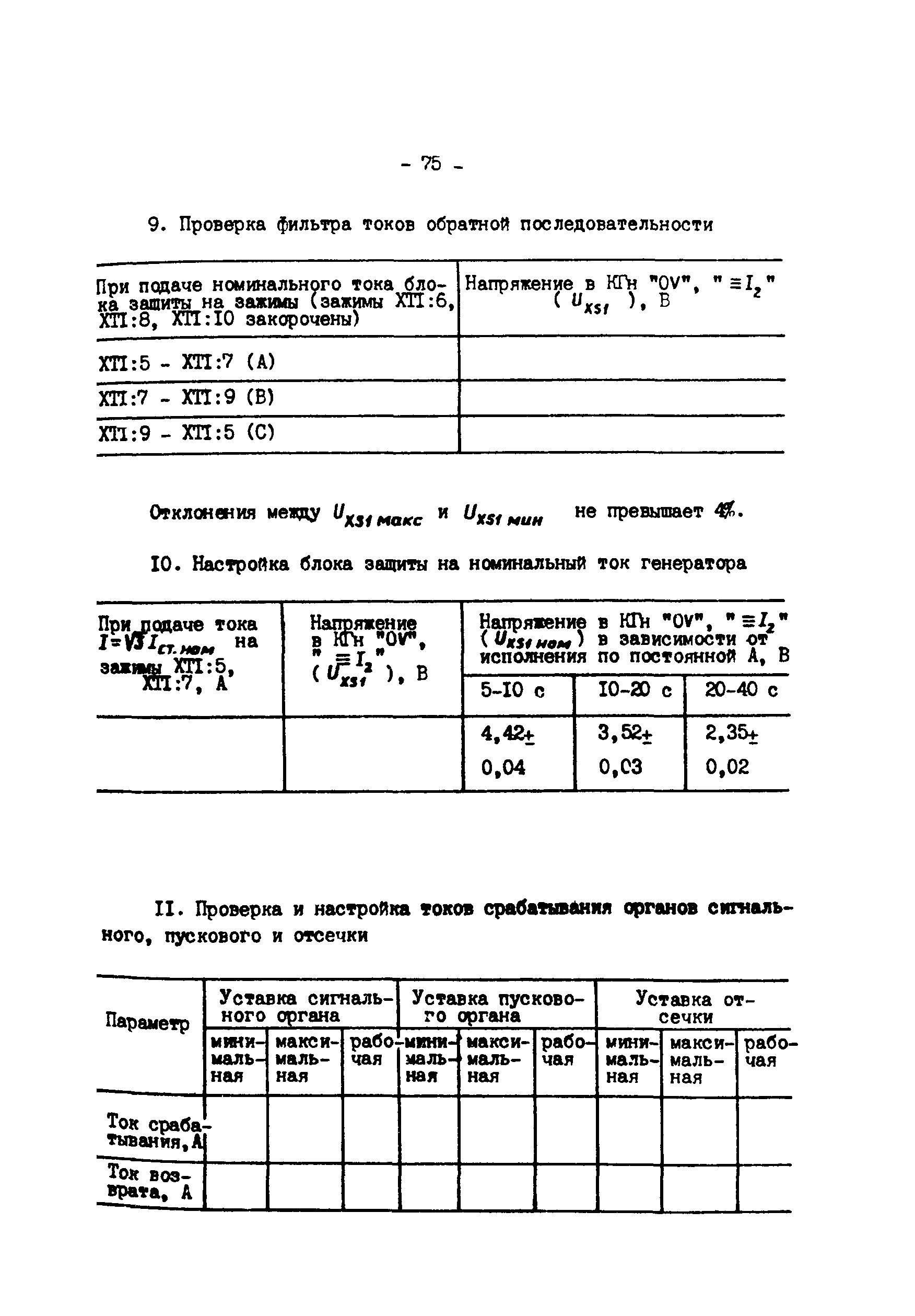 СО 34.45.626