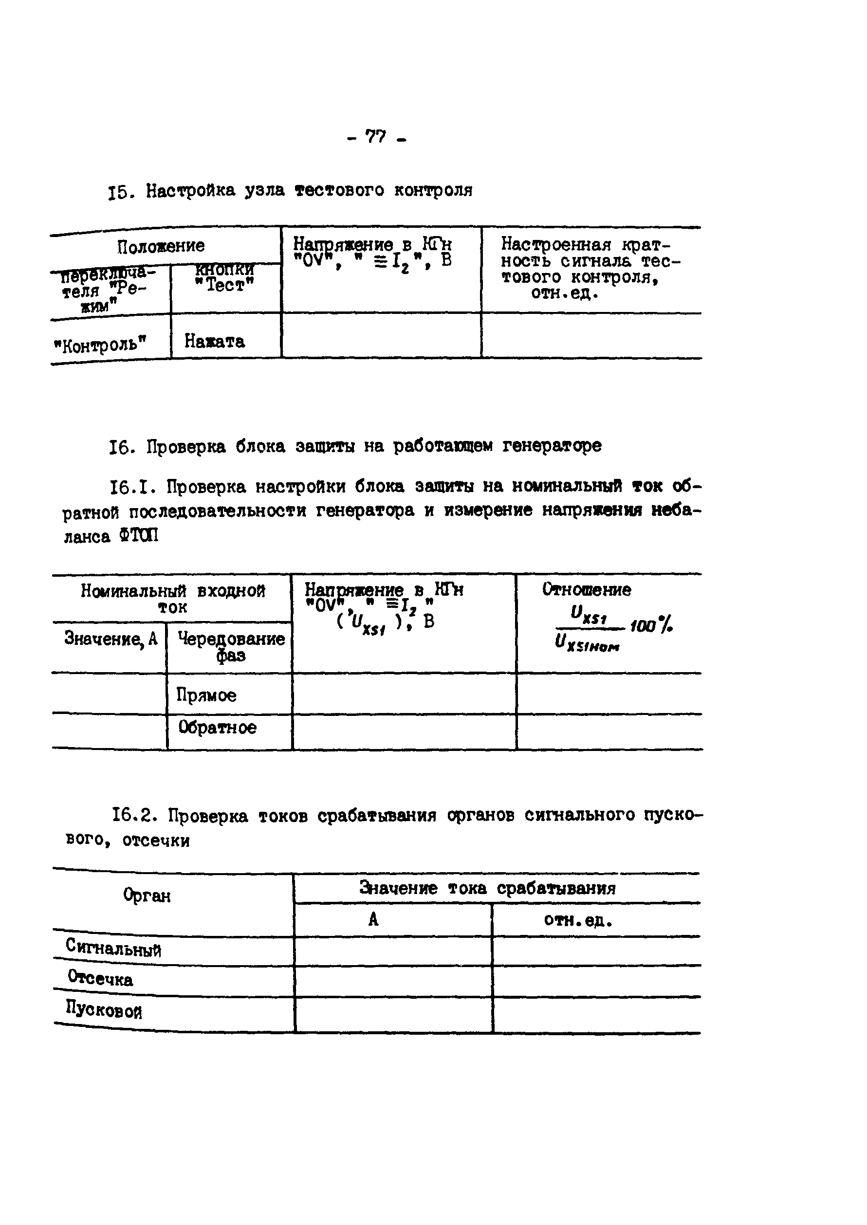 СО 34.45.626