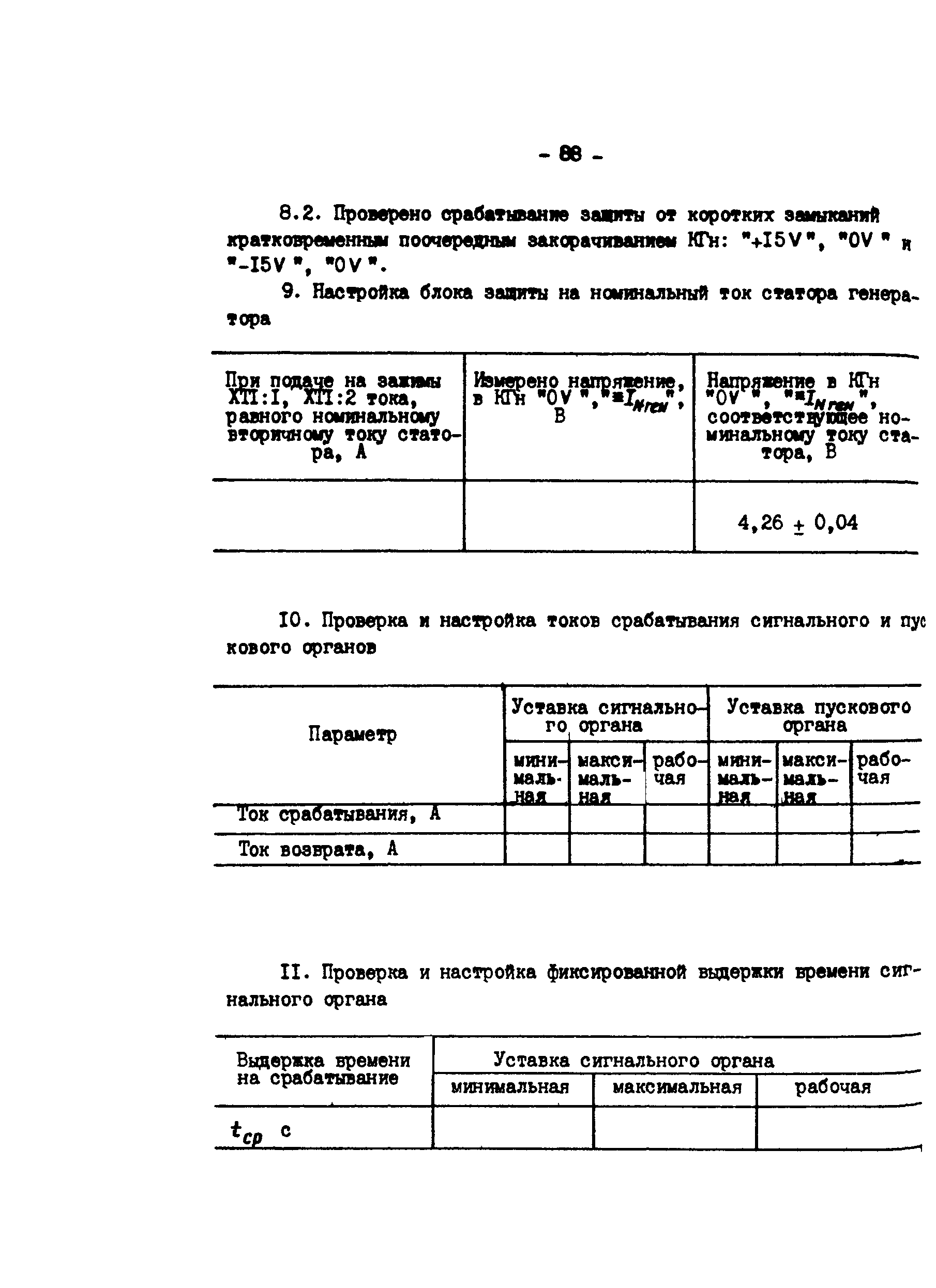 СО 34.45.626