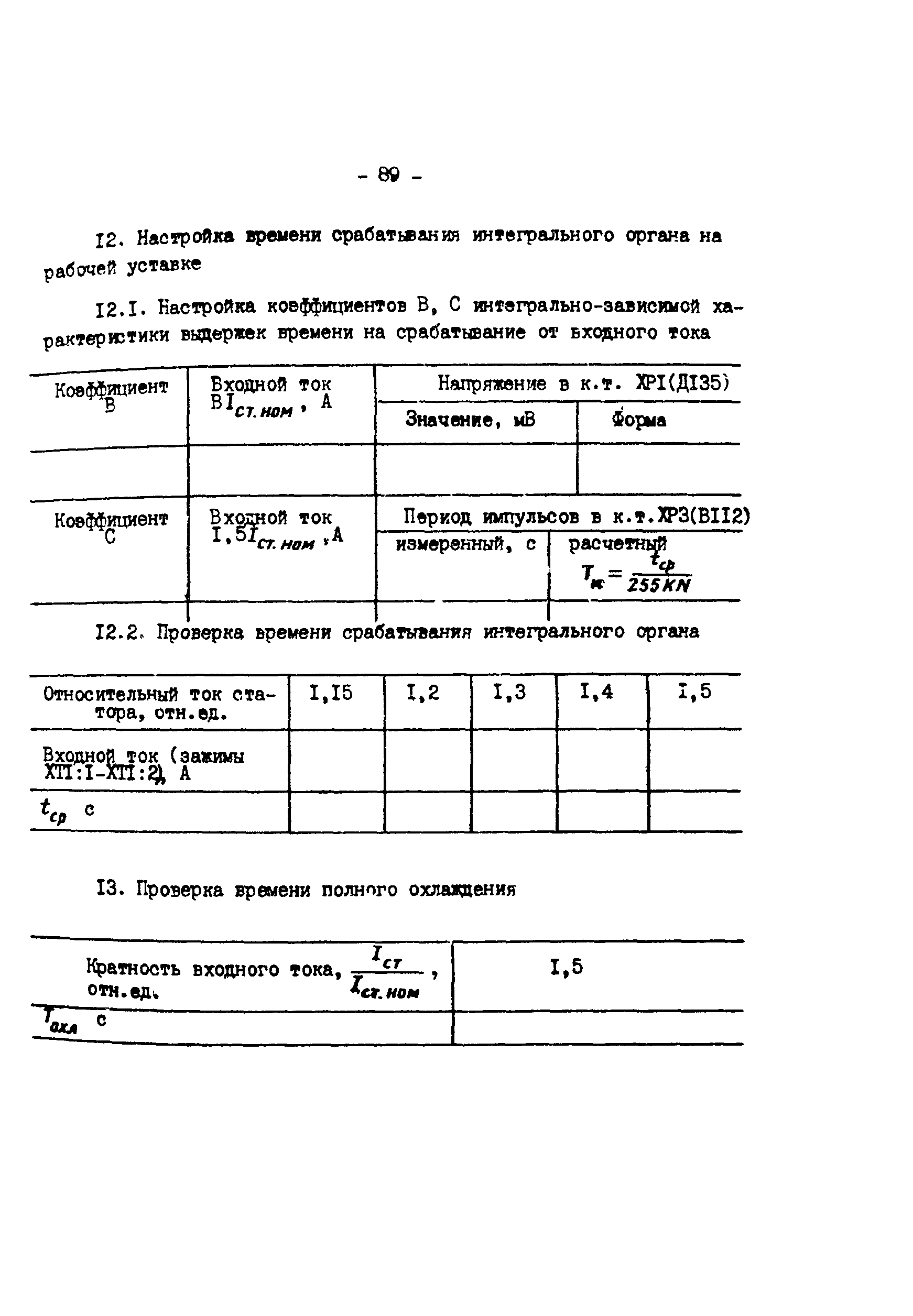 СО 34.45.626