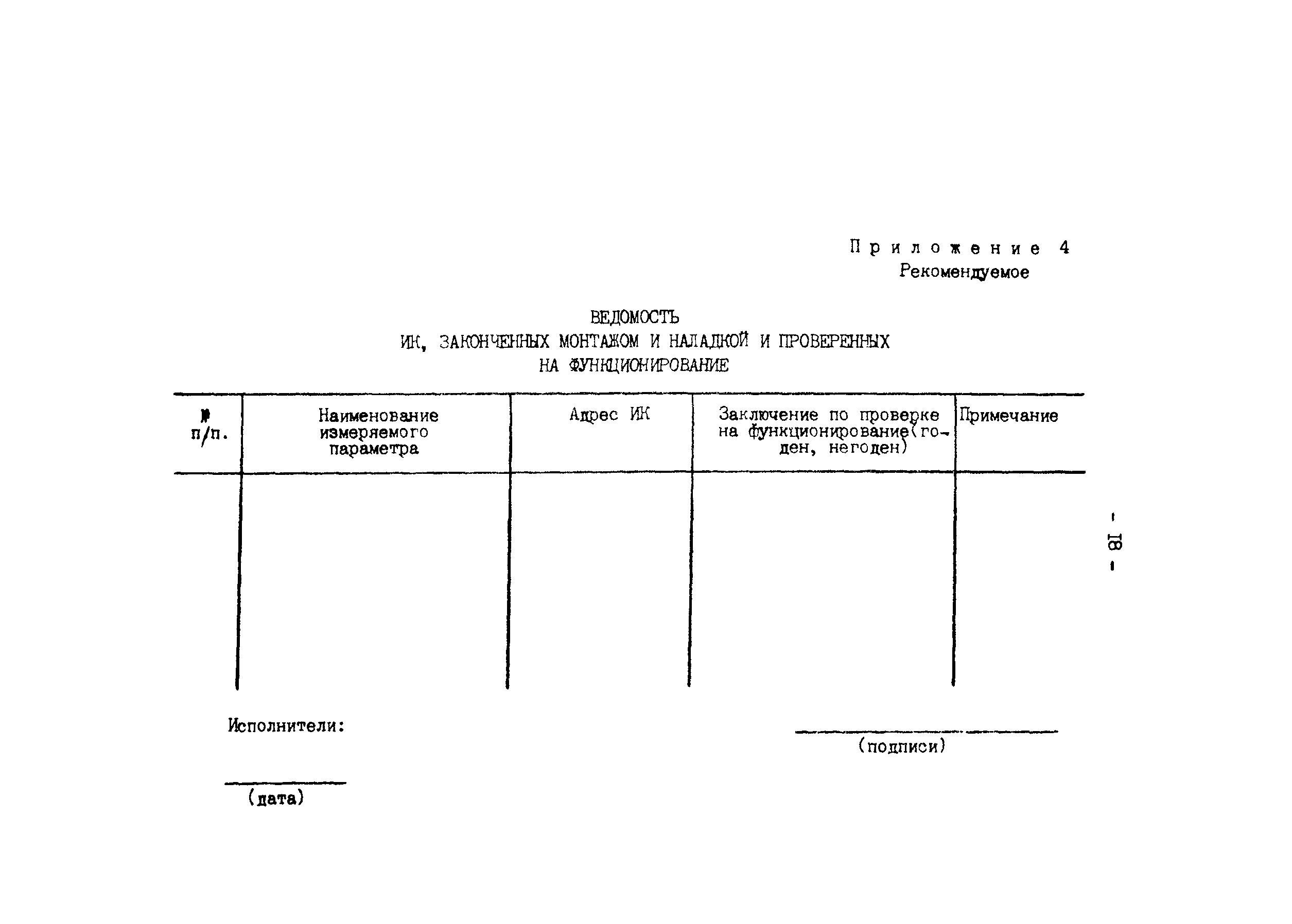 РД 34.11.204-88