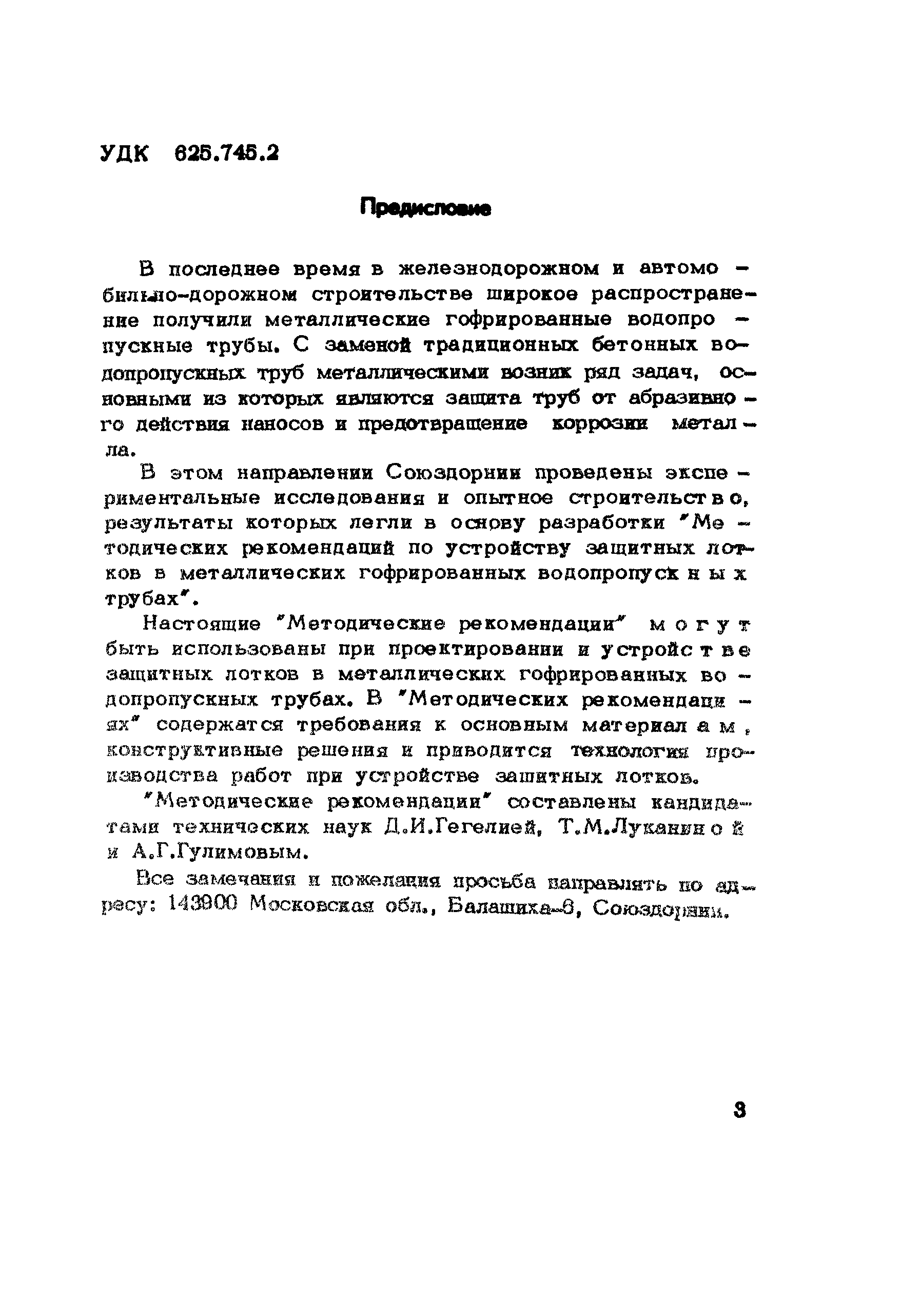 Методические рекомендации 