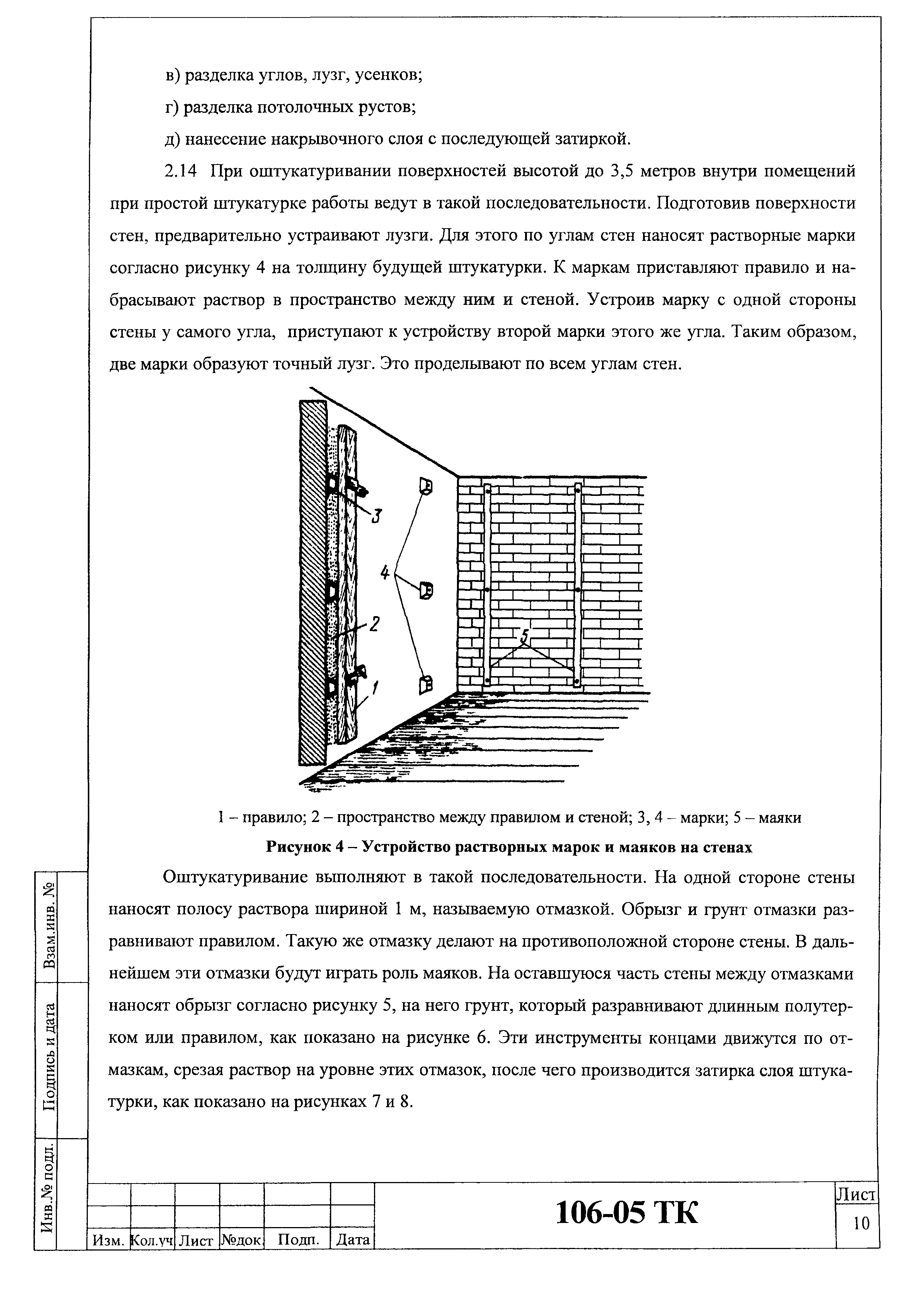 Технологическая карта 106-05 ТК