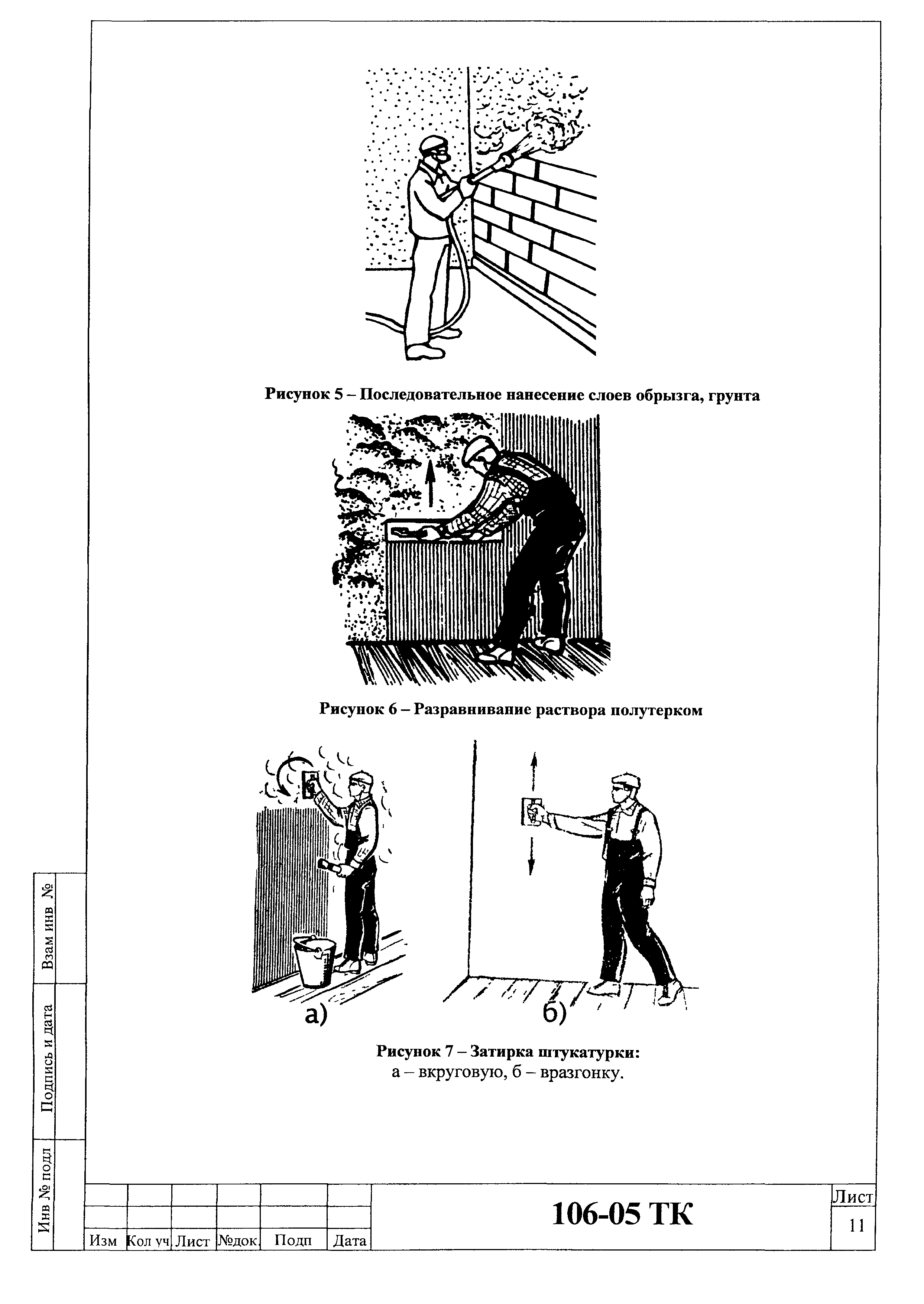 Технологическая карта 106-05 ТК