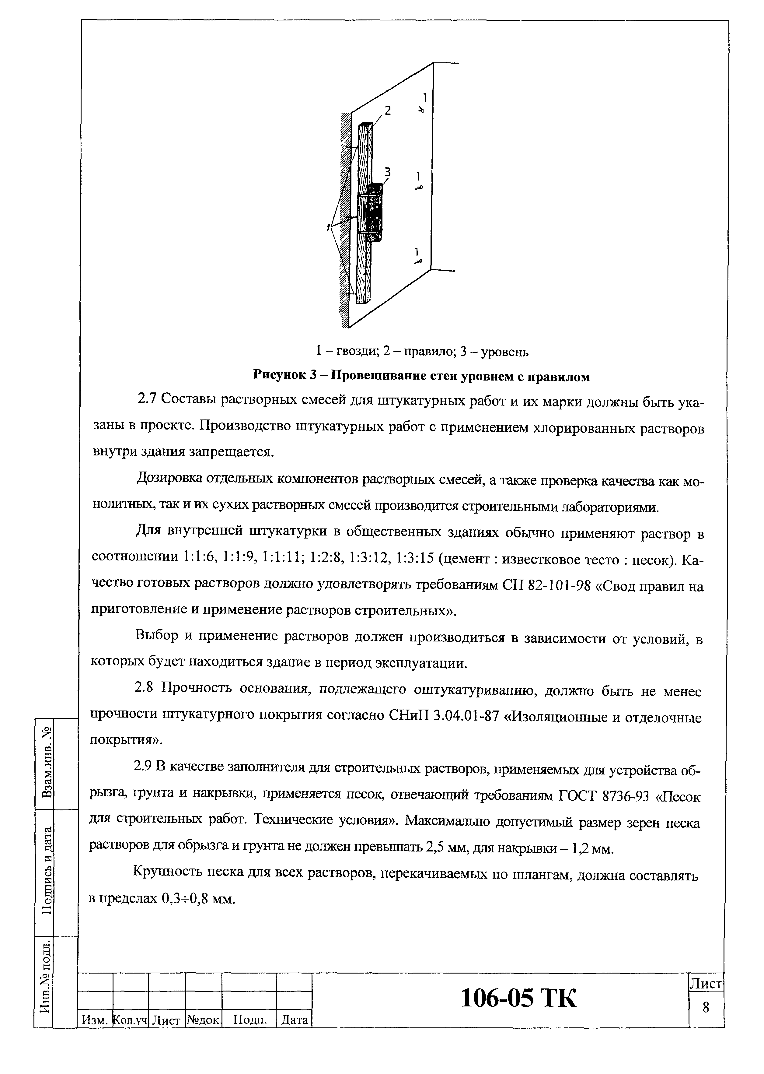 Технологическая карта 106-05 ТК