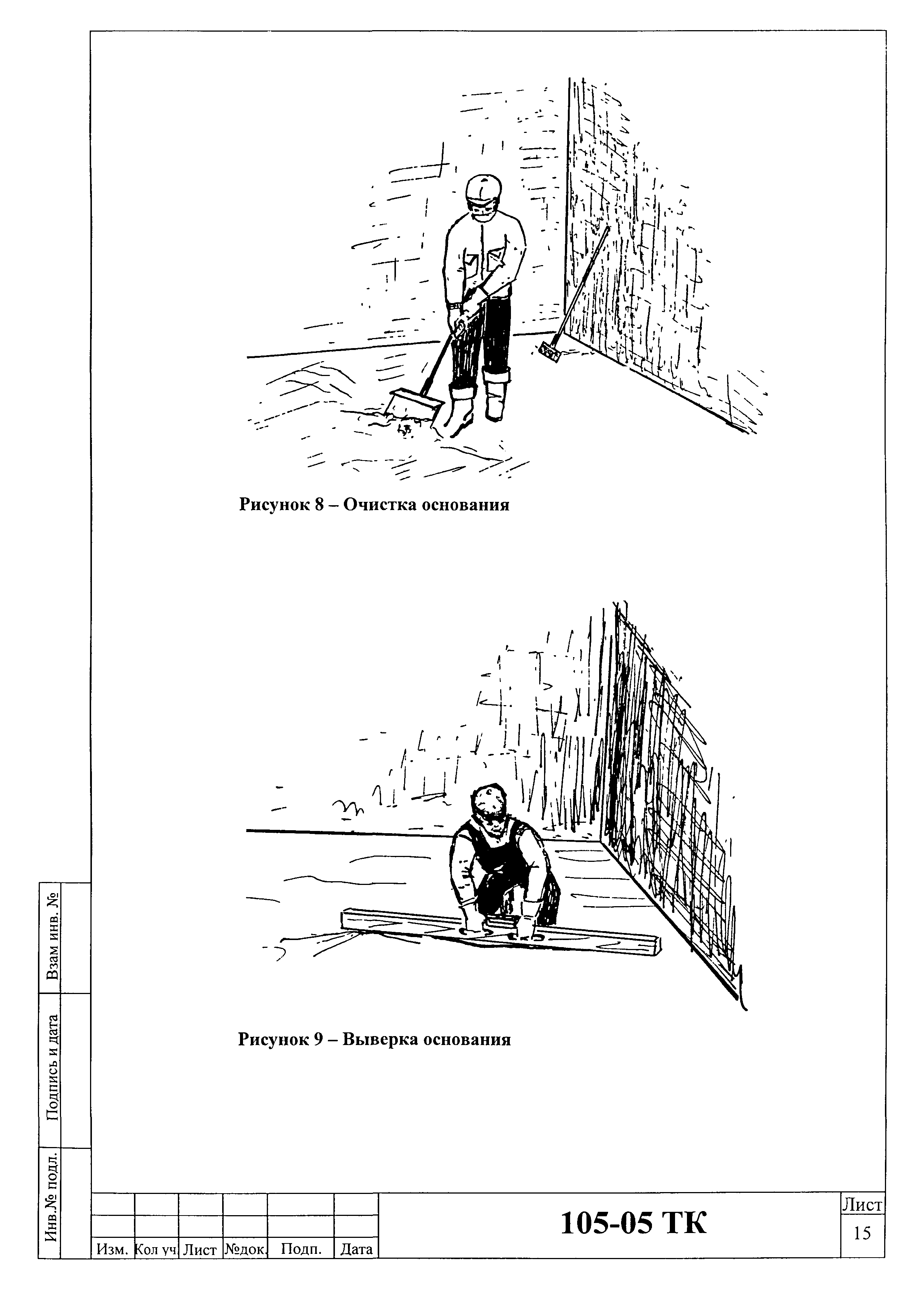 Технологическая карта 105-05 ТК