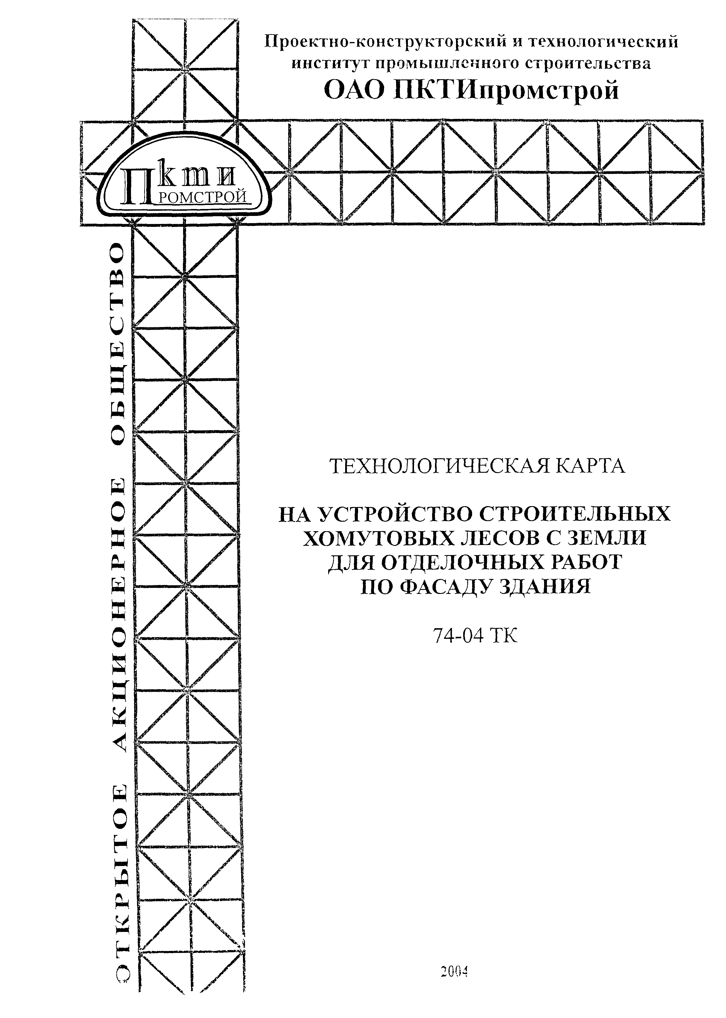 Технологическая карта 74-04 ТК