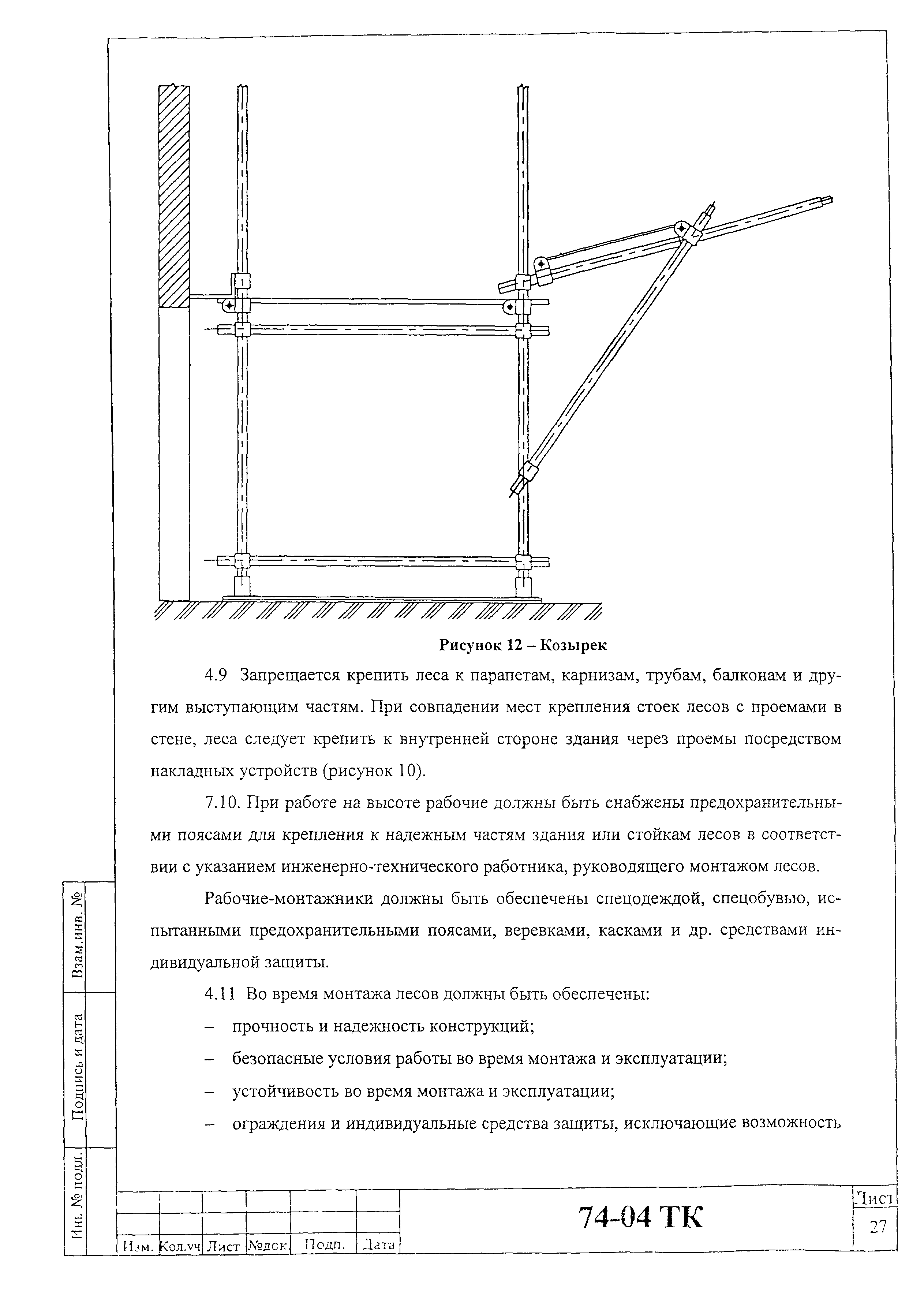 Технологическая карта 74-04 ТК